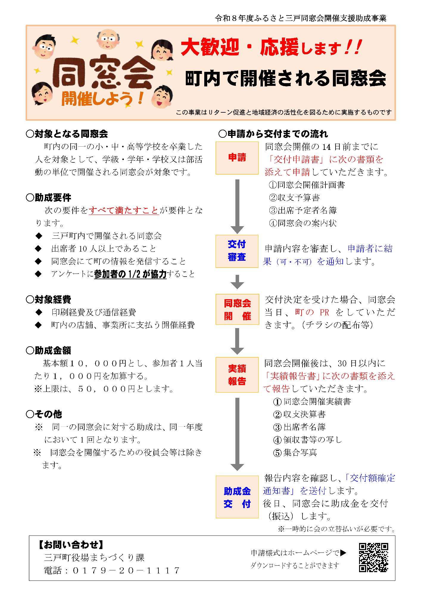 R8同窓会補助金