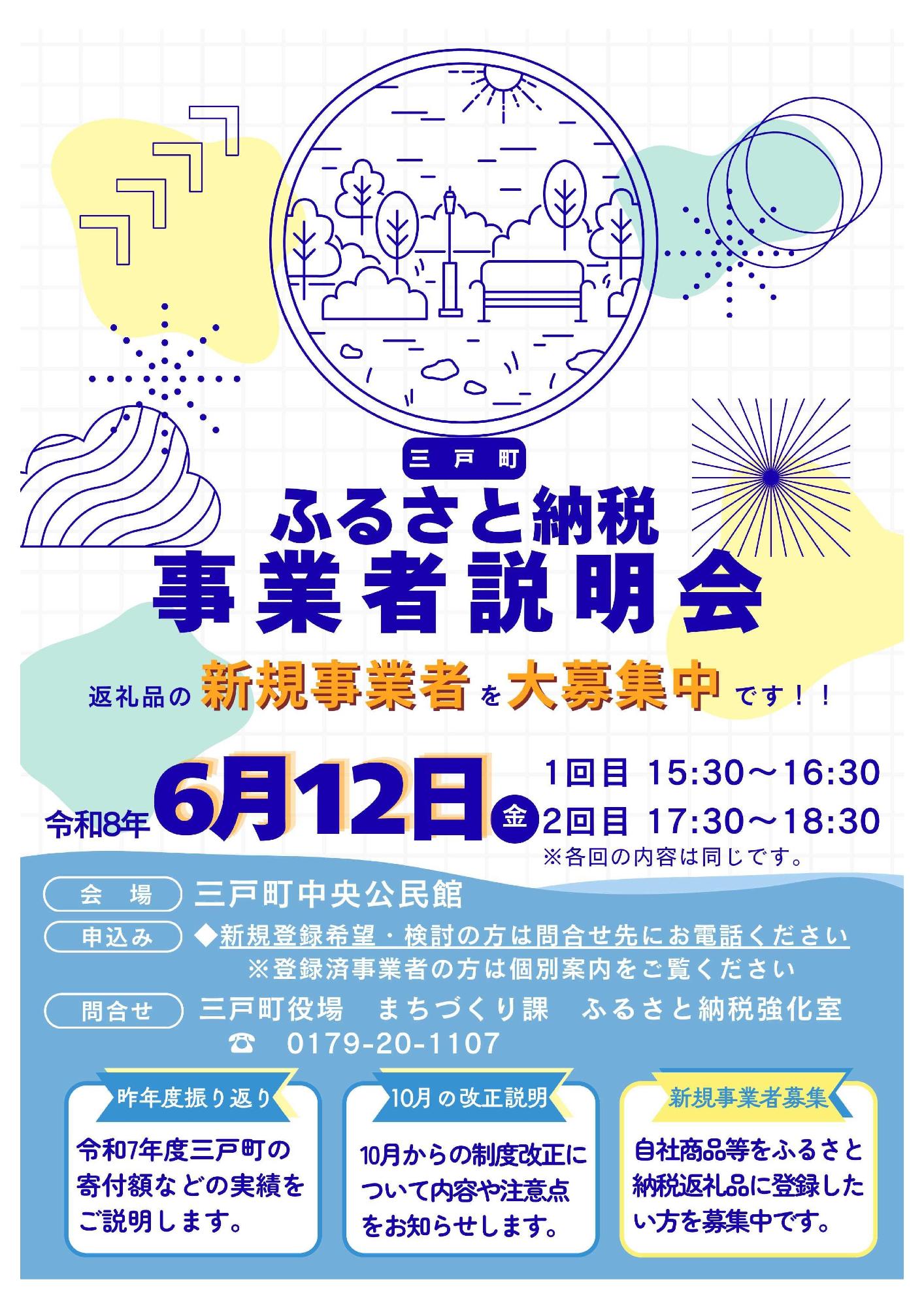 ふるさと納税事業者説明会（ちらし）