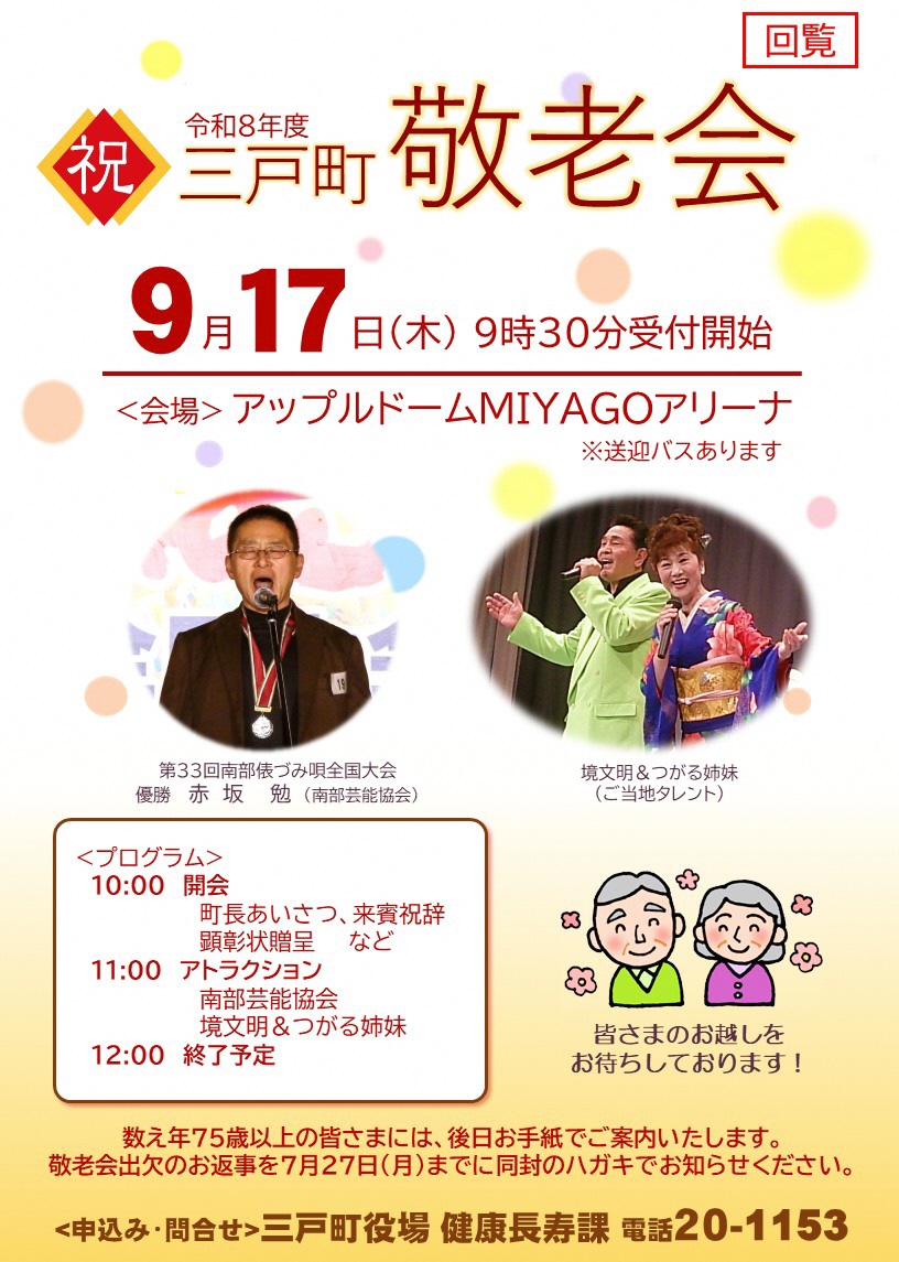 令和8年敬老会