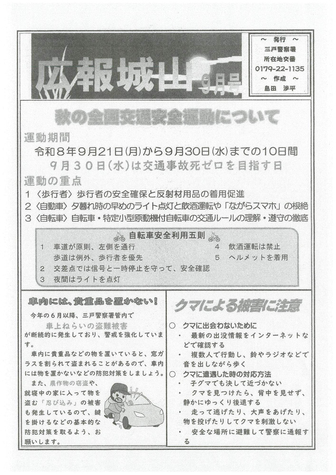 R8広報城山9月号