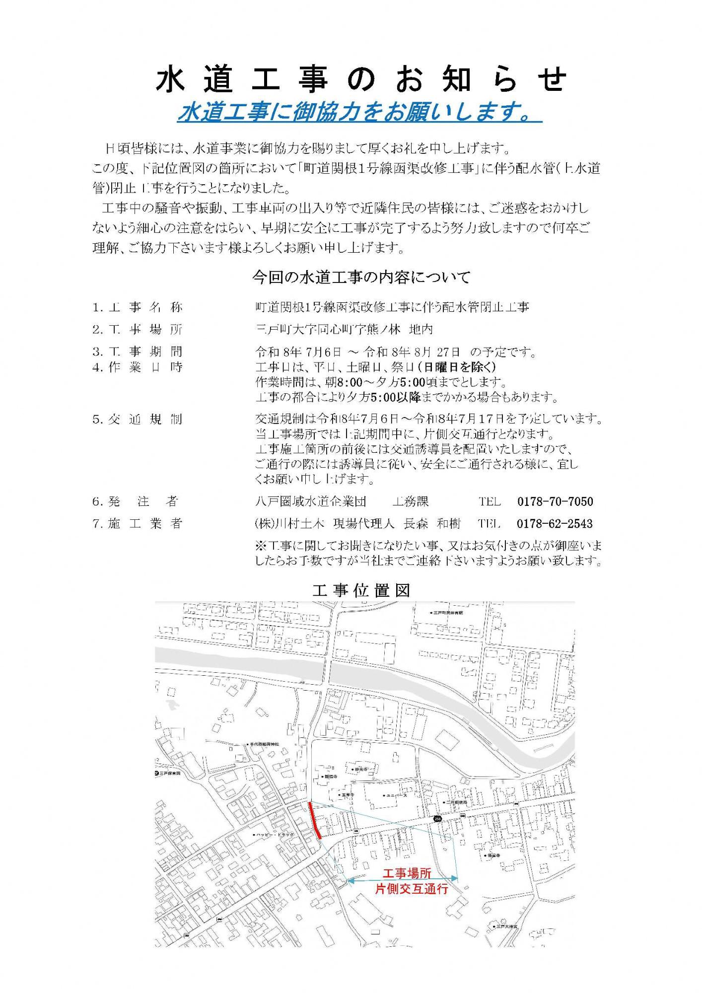 令和8年工事のお知らせ_関根1号線