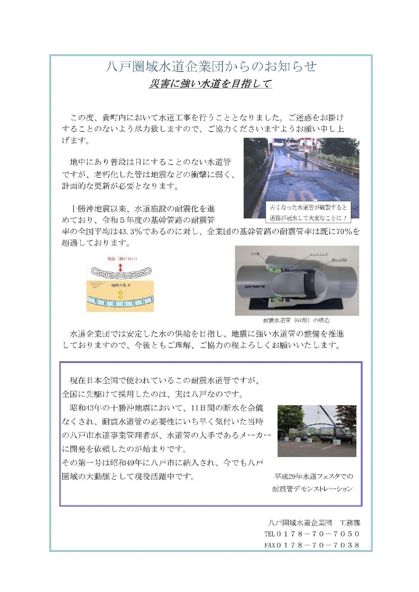 令和8年工事のお知らせ_関根1号線裏