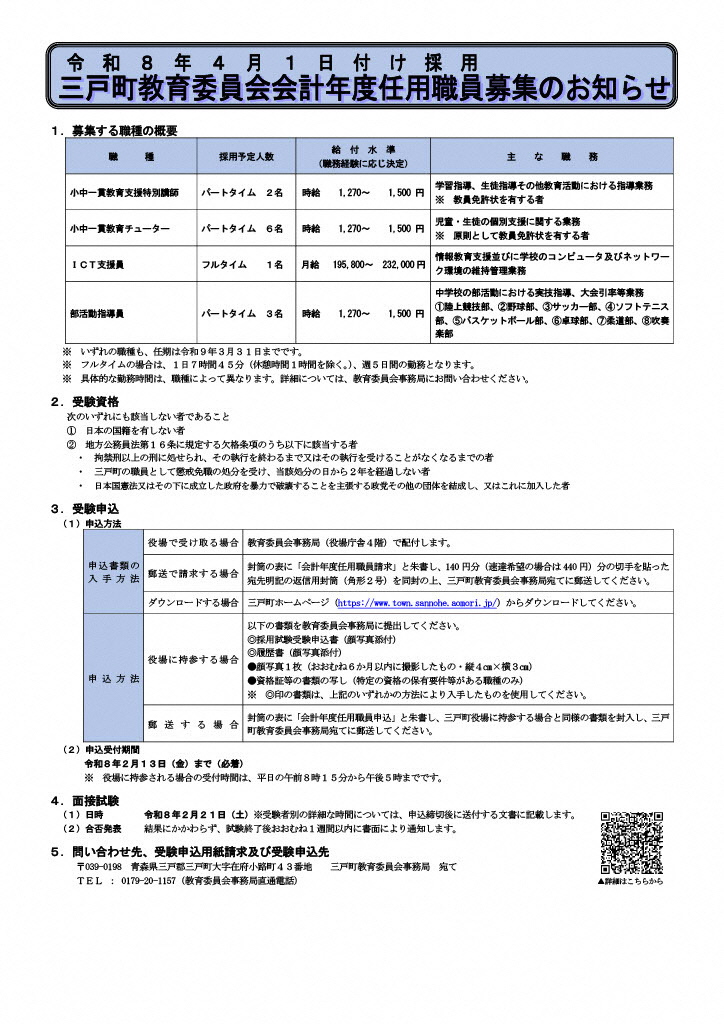 R8年採用教育委員会会計年度任用職員募集