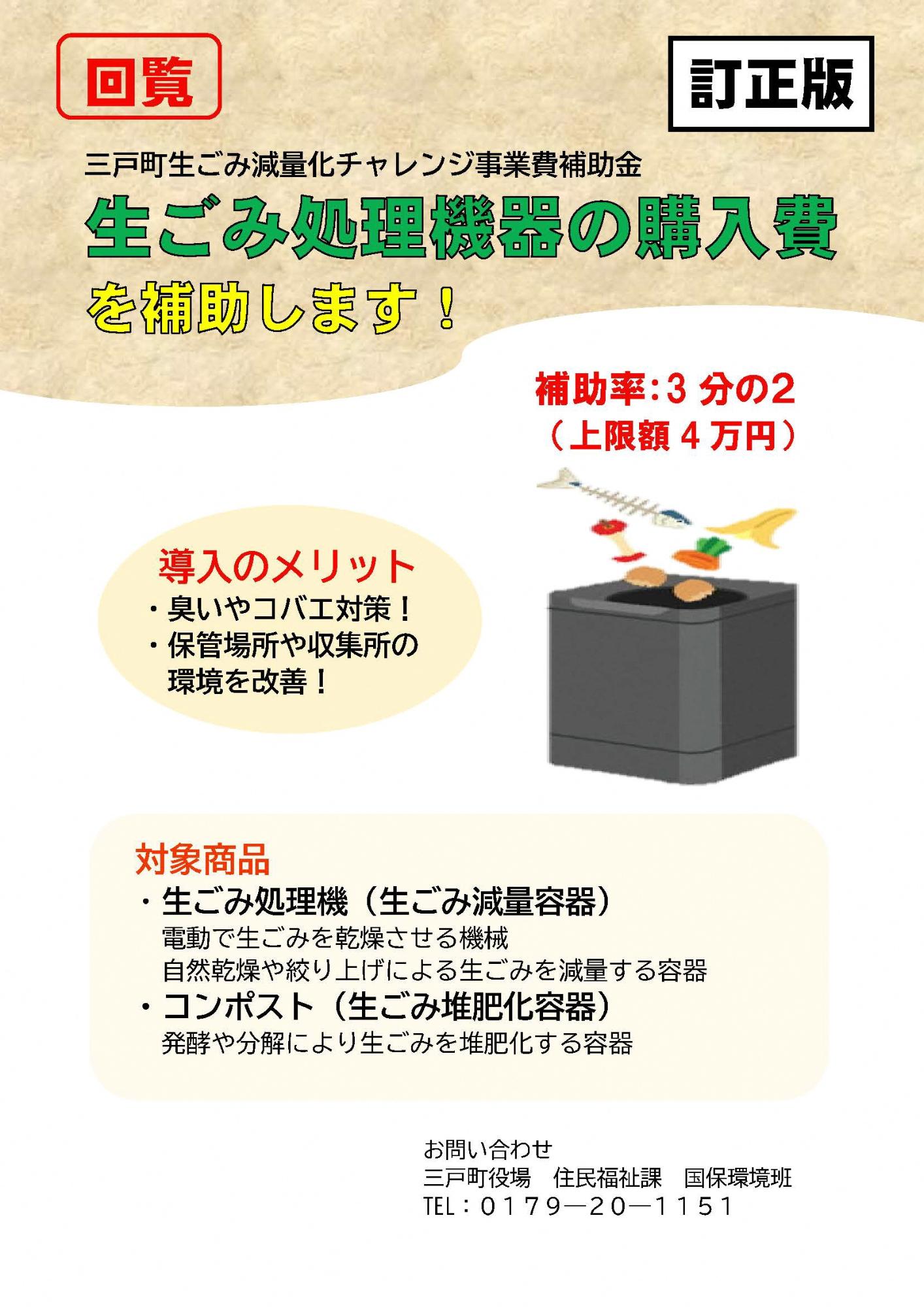 令和8年生ごみ減量チャレンジ事業補助金