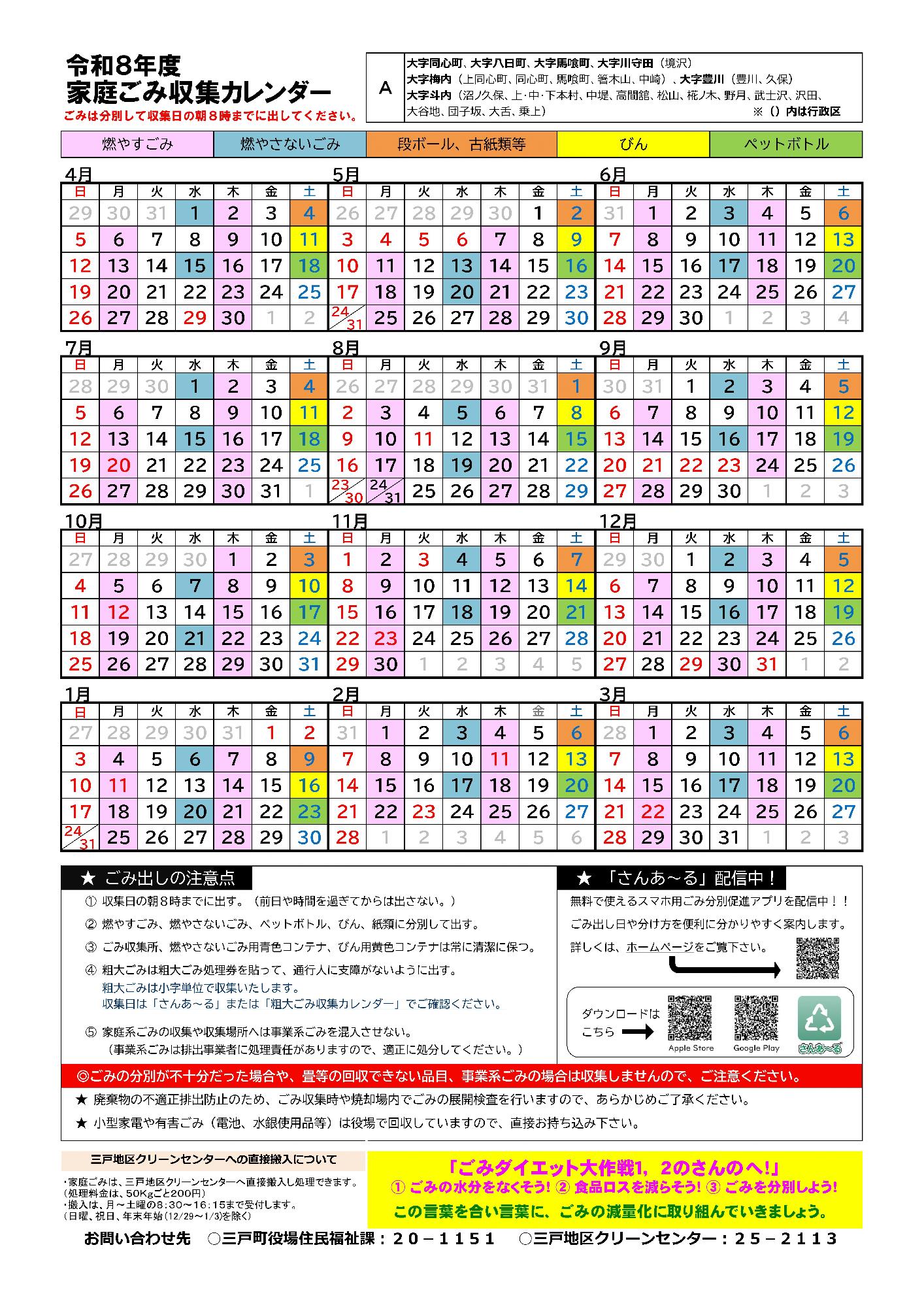 R8年度ごみカレンダー1