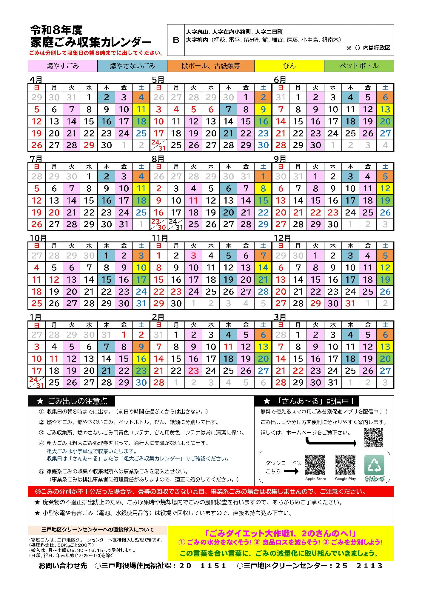 R8年度ごみカレンダー2