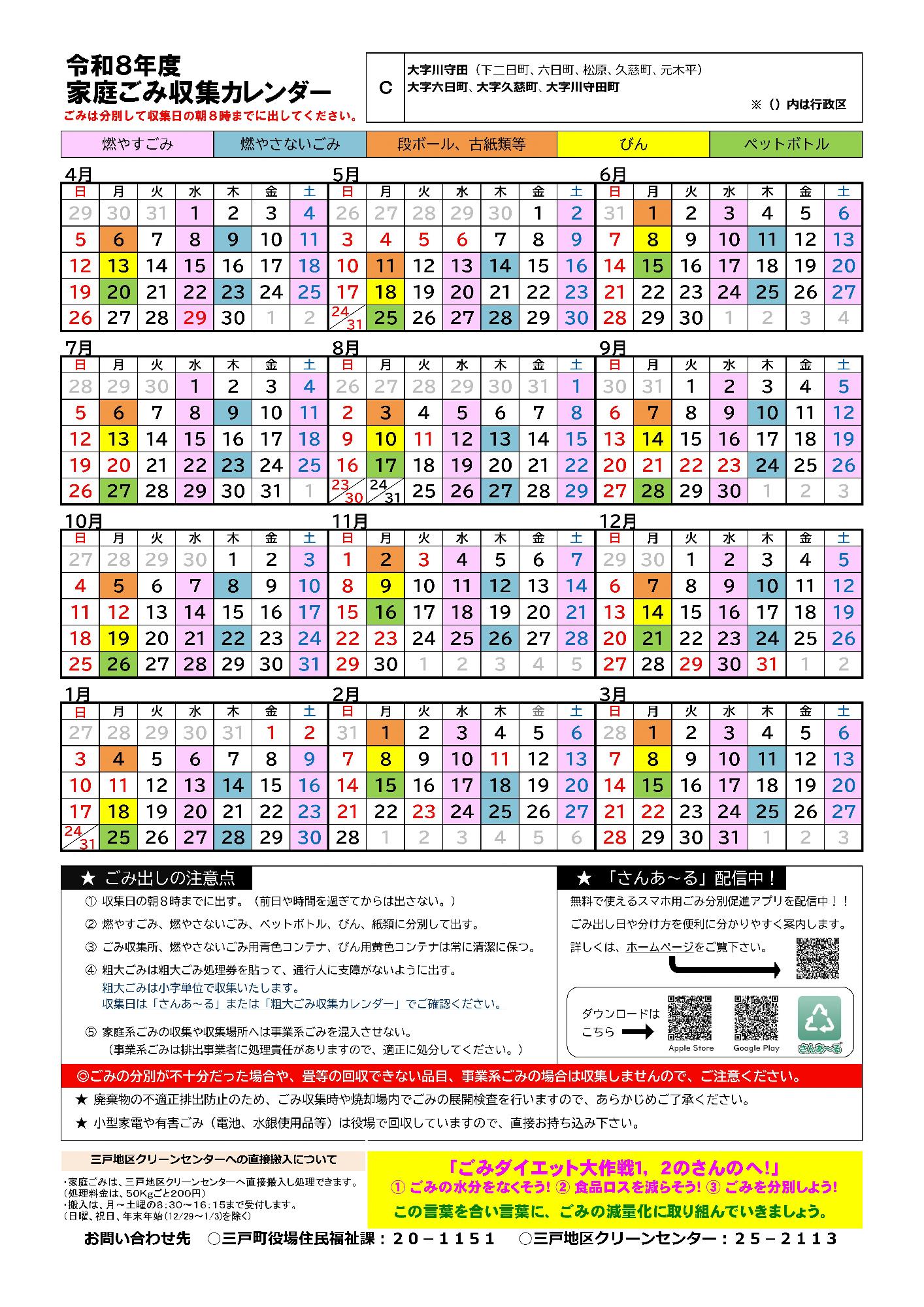 R8年度ごみカレンダー3
