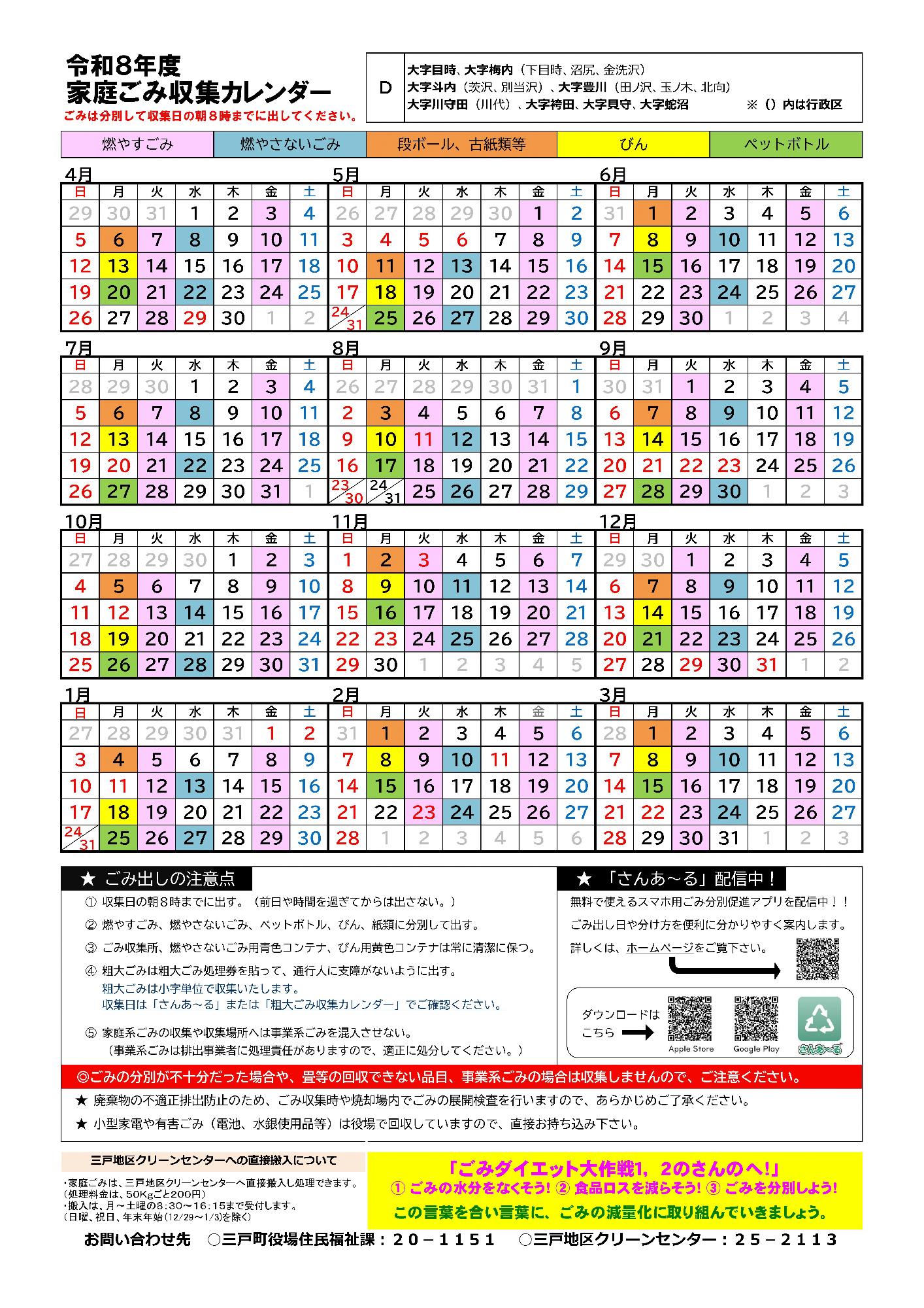 R8年度ごみカレンダー4