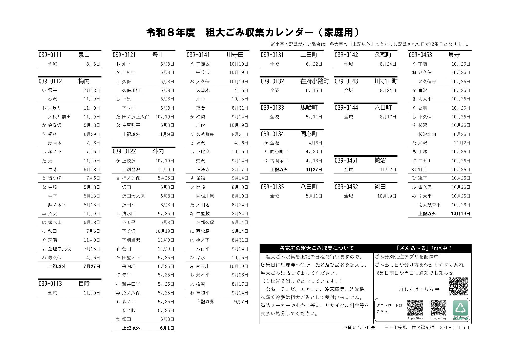 R8年度ごみカレンダー5