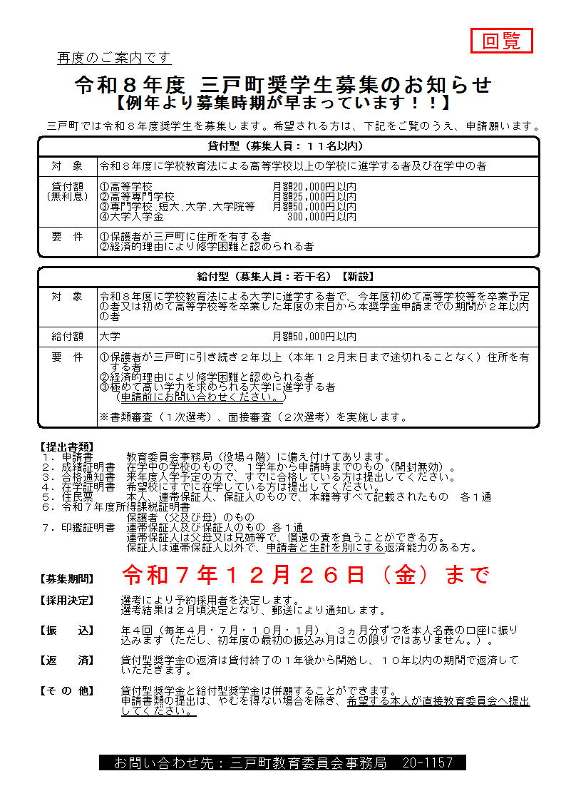 R8年度奨学金募集チラシ