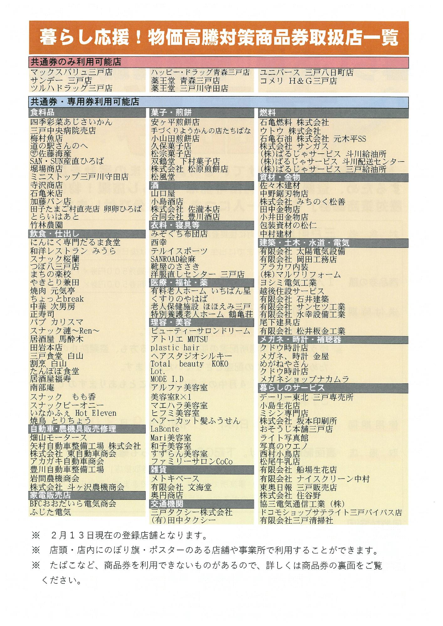 3月3日／三戸町公式ホームページ