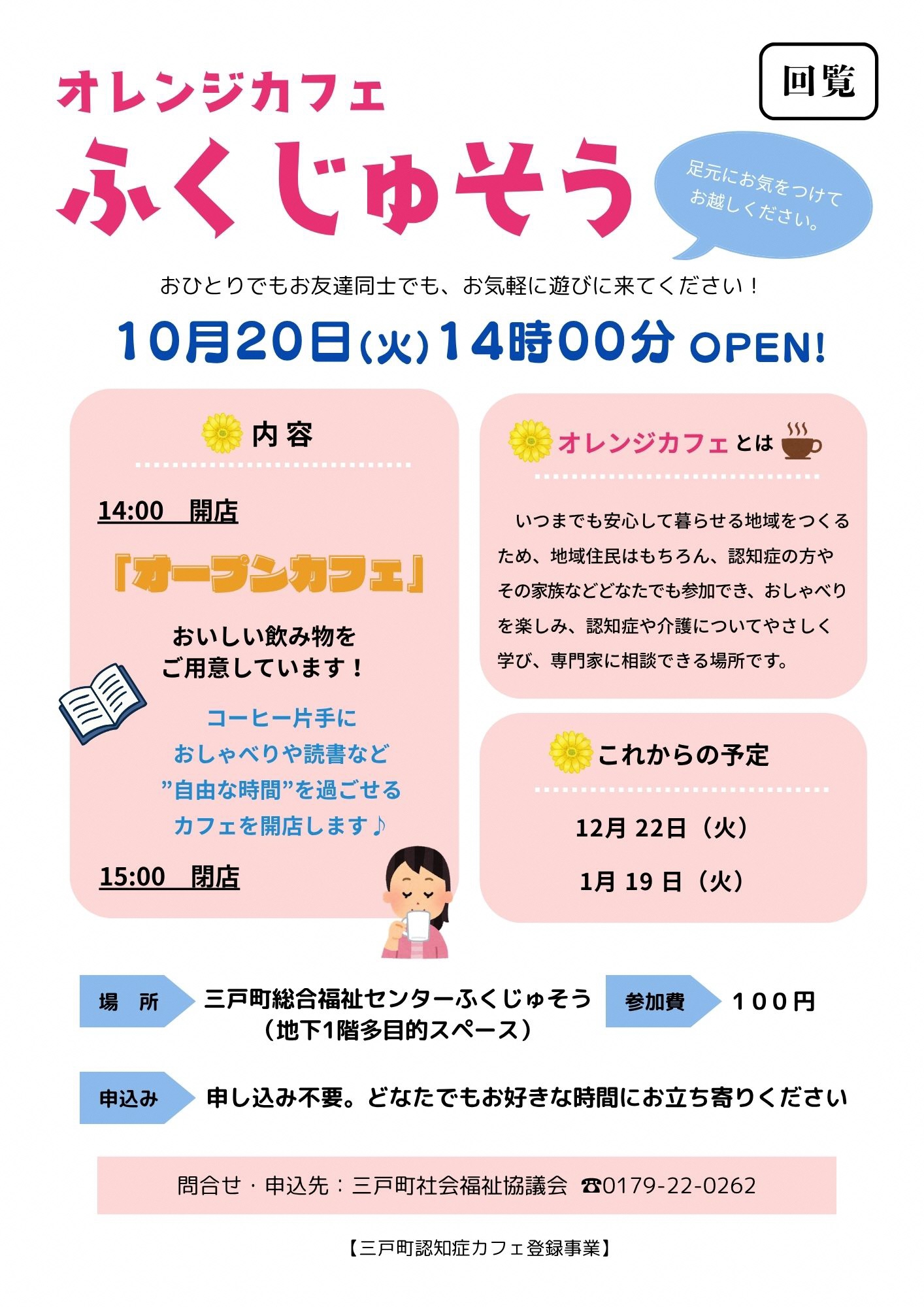 R8オレンジカフェふくじゅそう10月20日