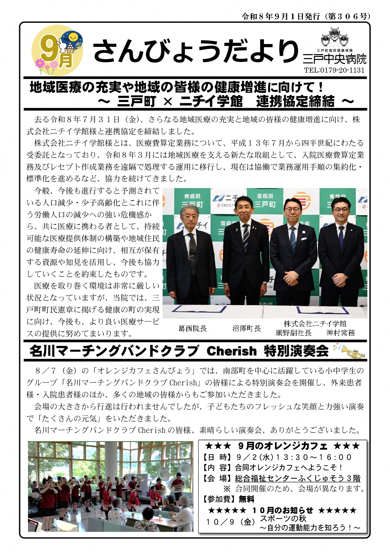 R8さんびょうだより9月号