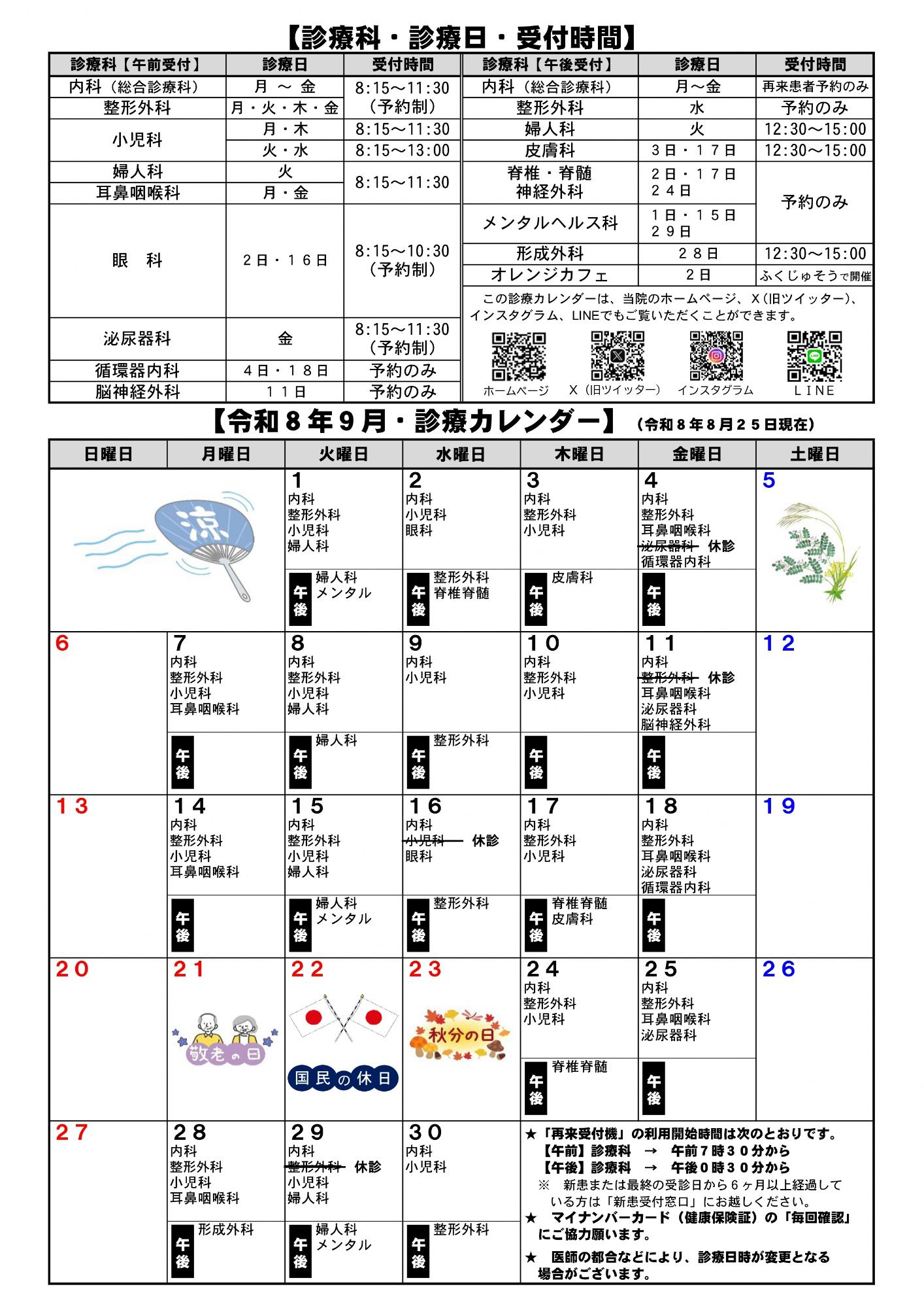 R8さんびょうだより9月号裏