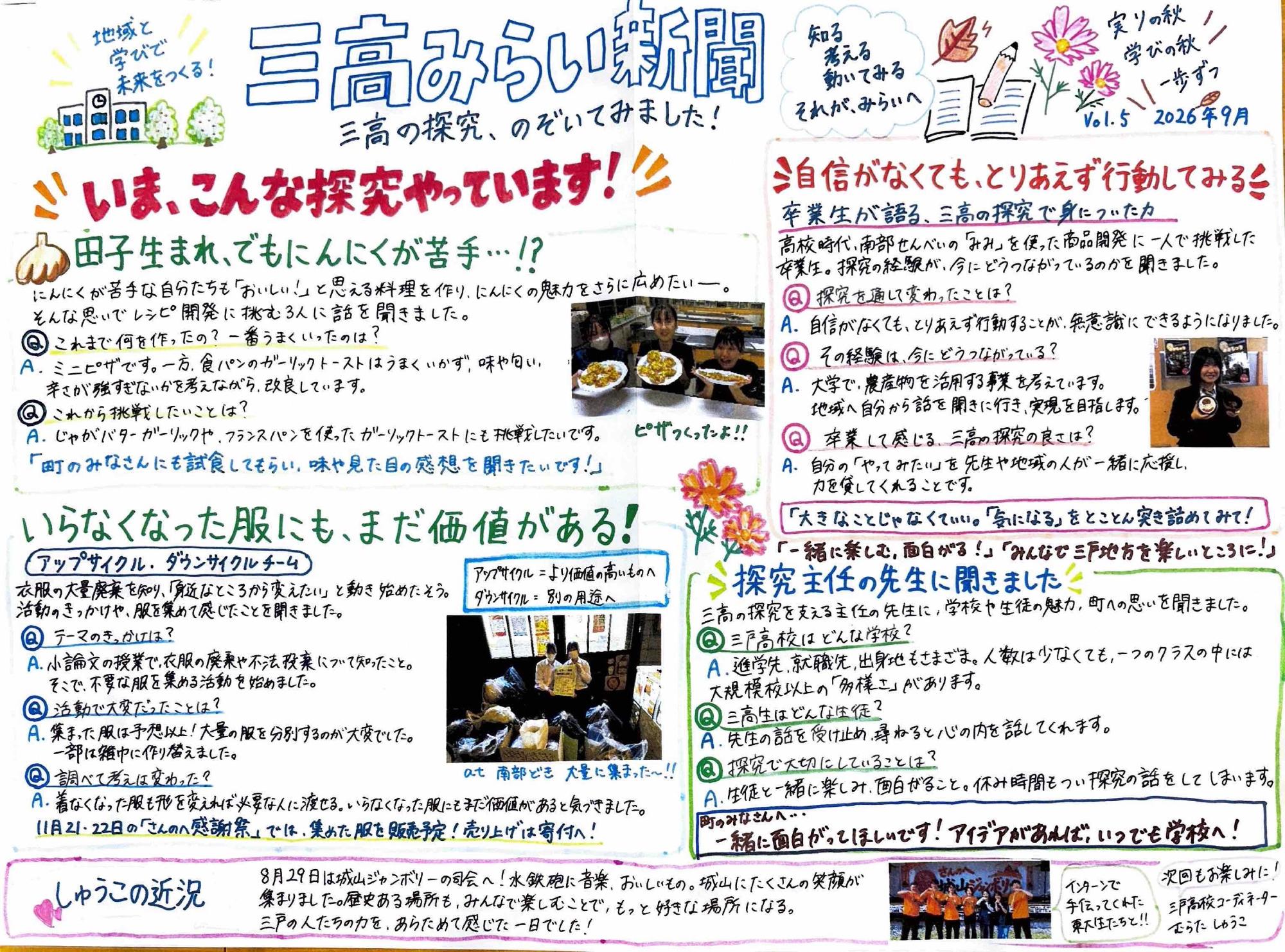R8三高みらい新聞vol5