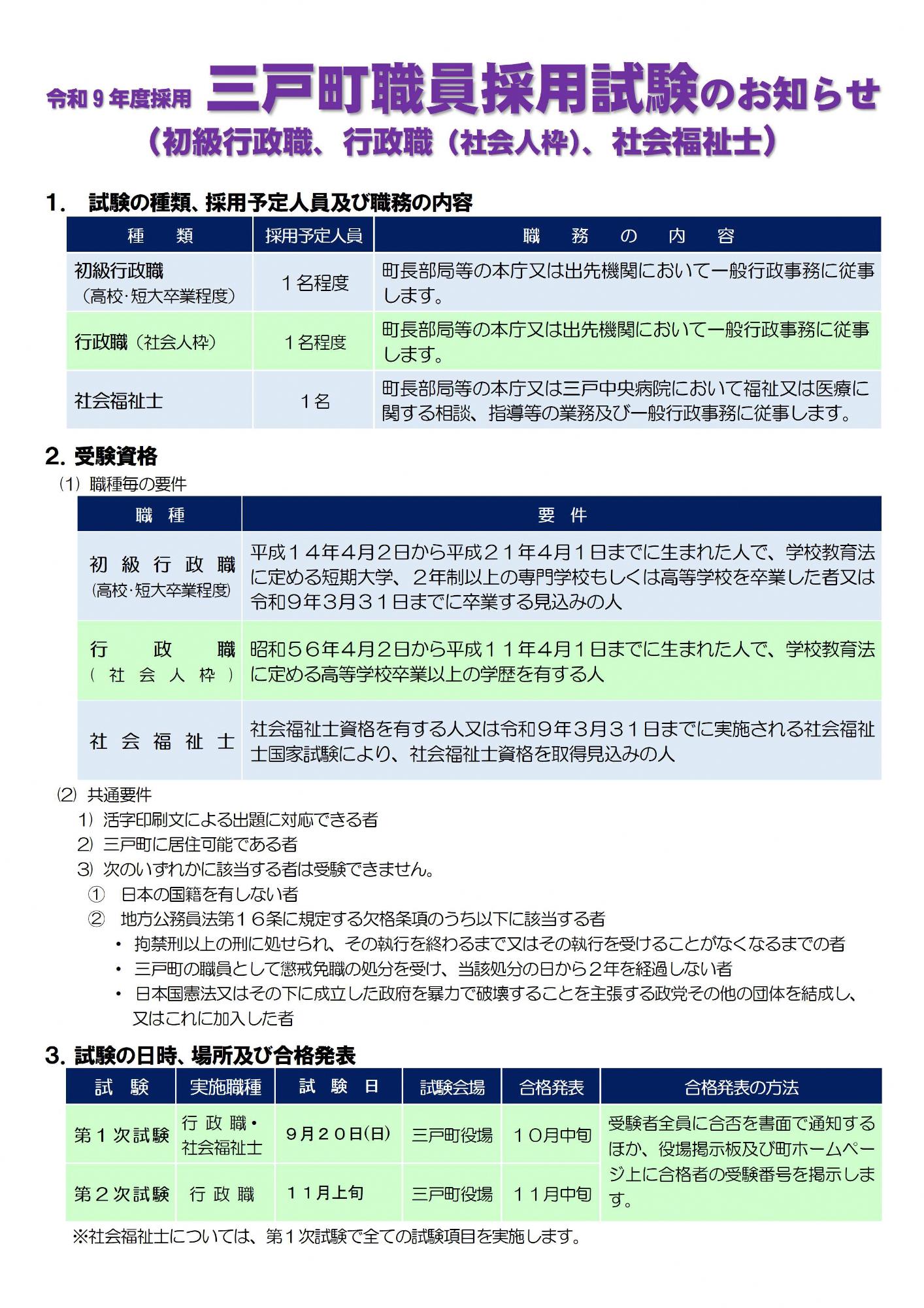 令和8年三戸町職員募集初級行政職他