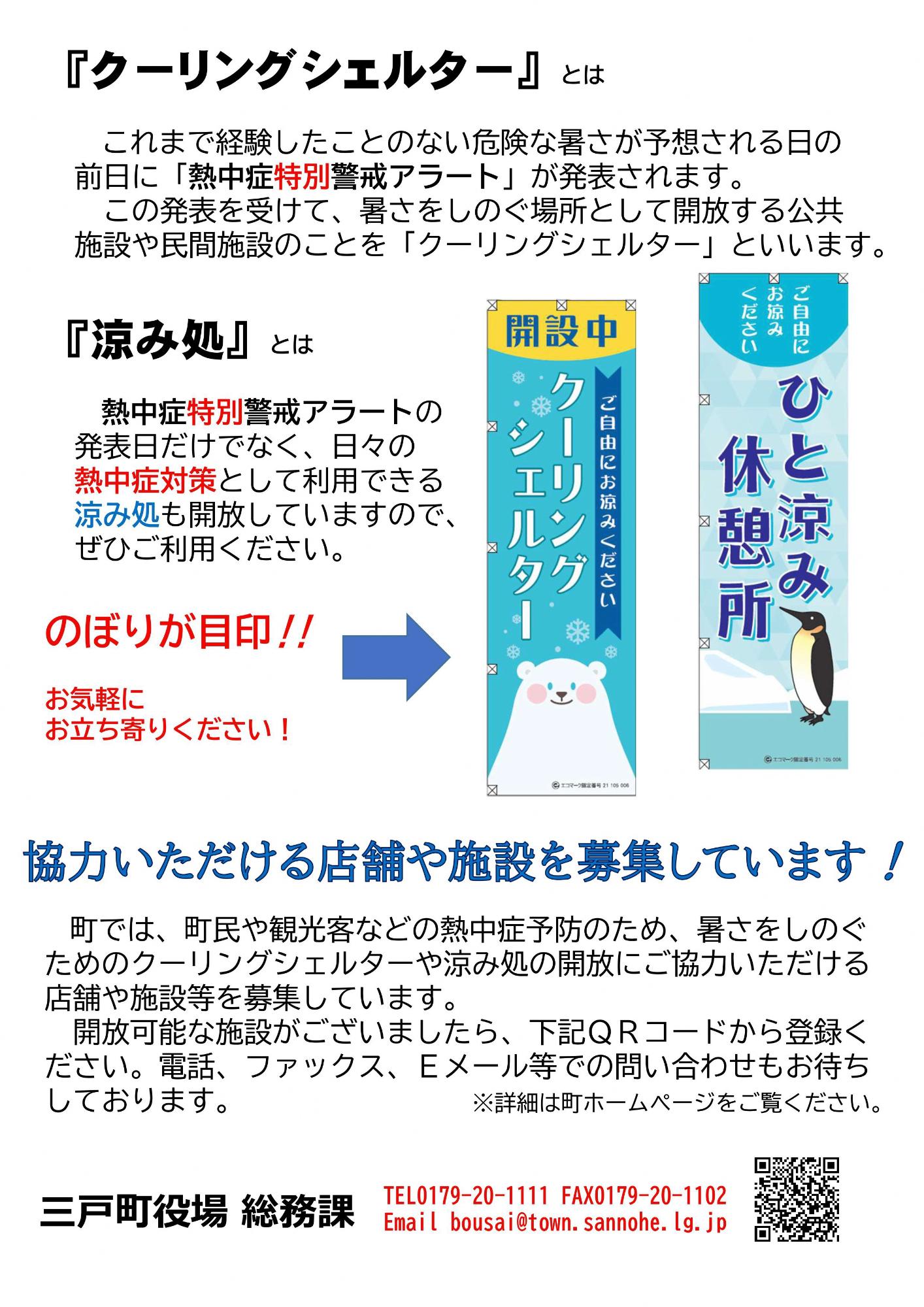 令和8年涼み処クリーングシェルター開設のお知らせ裏