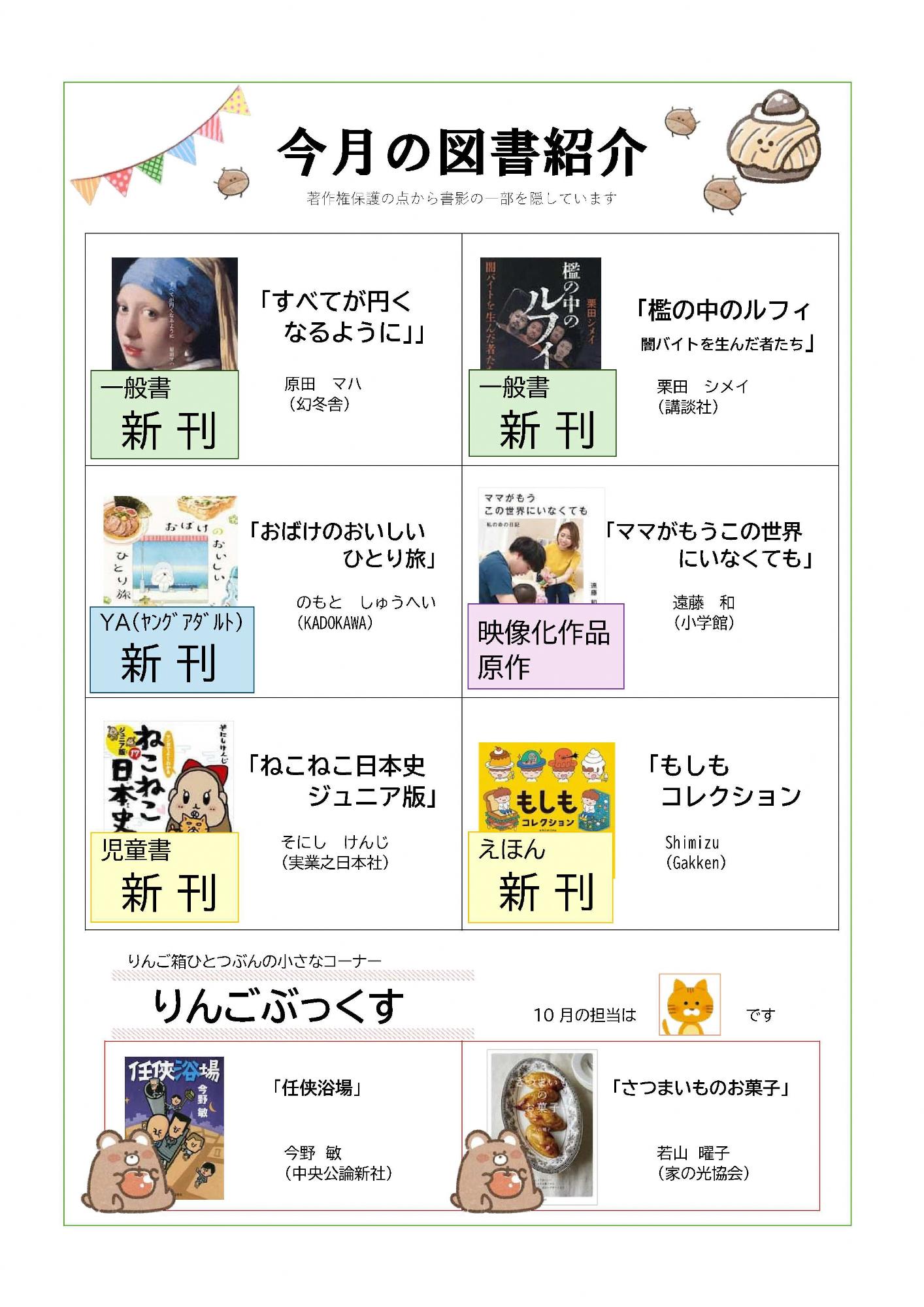 R8図書館だより10月号裏