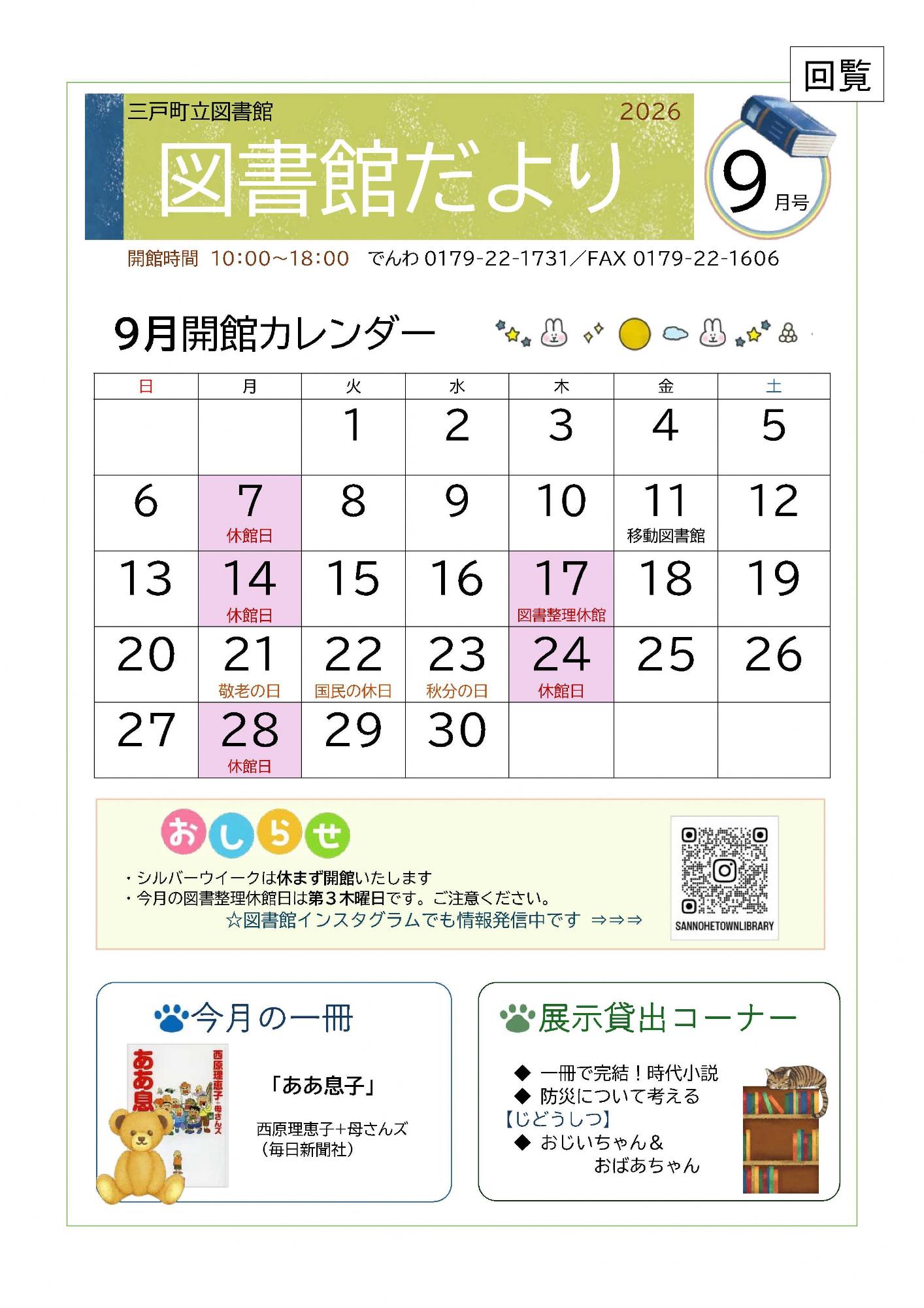 R8図書館だより9月号