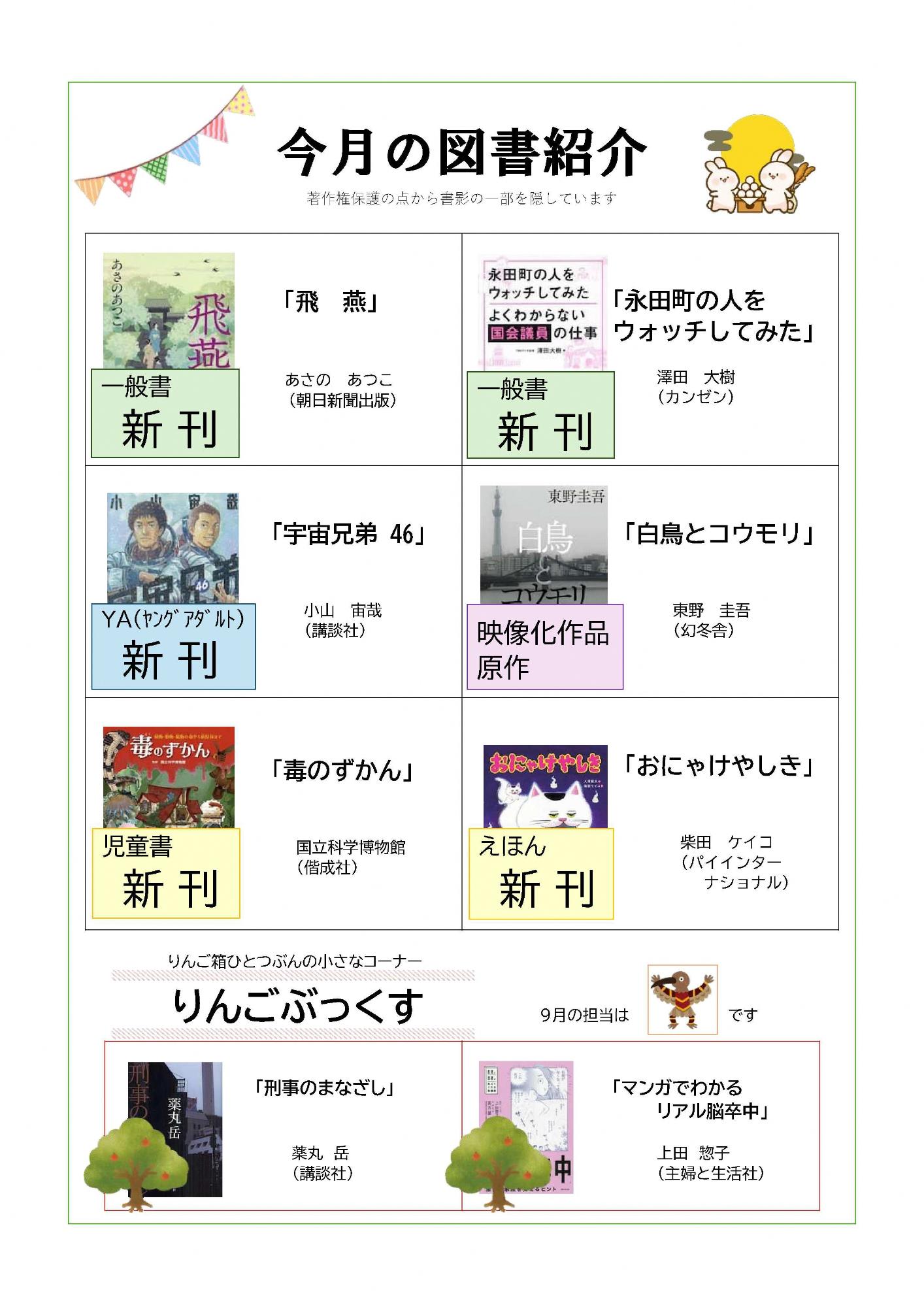 R8図書館だより9月号裏