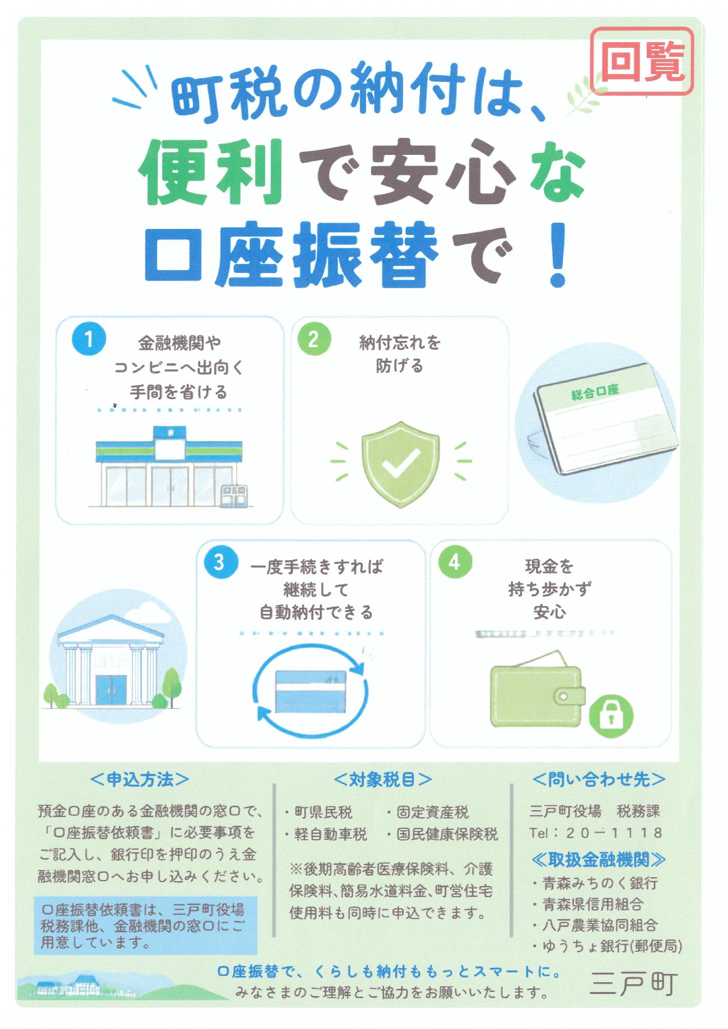R8町税の納付は便利で安心な口座振替で!