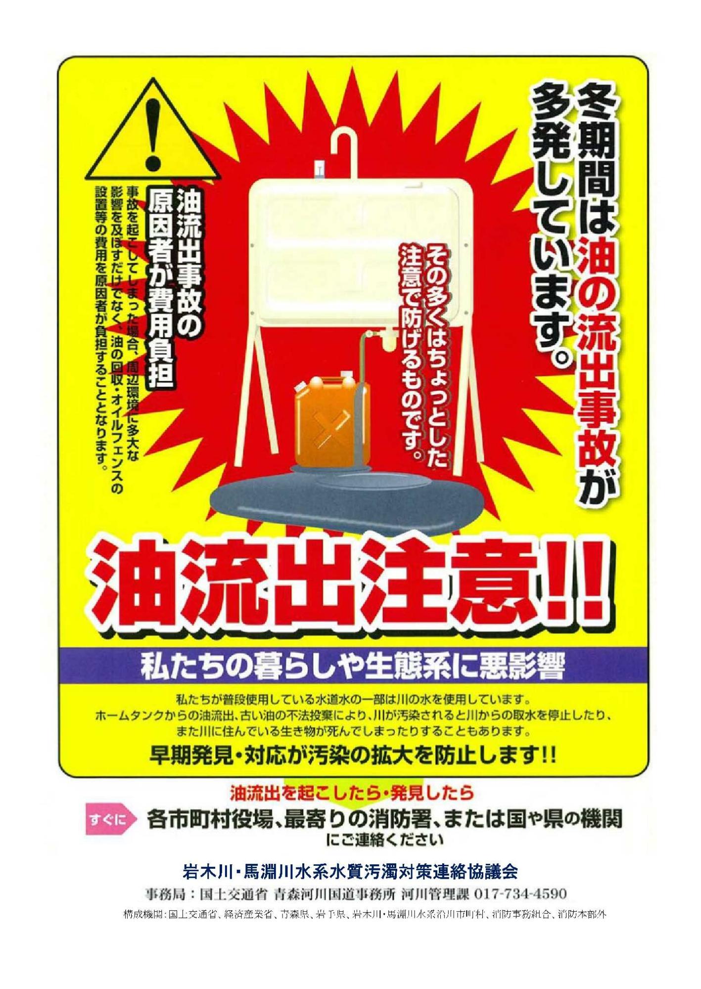 油注意チラシ表
