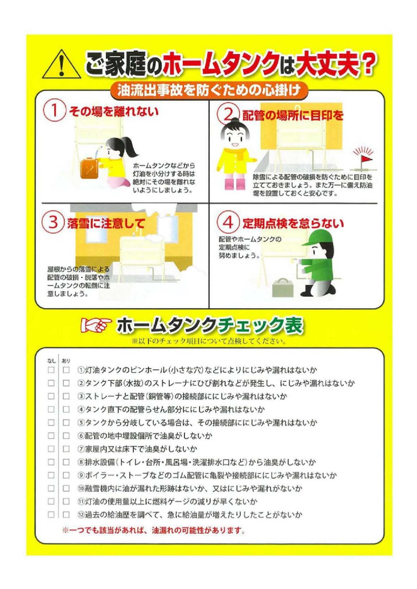 油注意チラシ裏