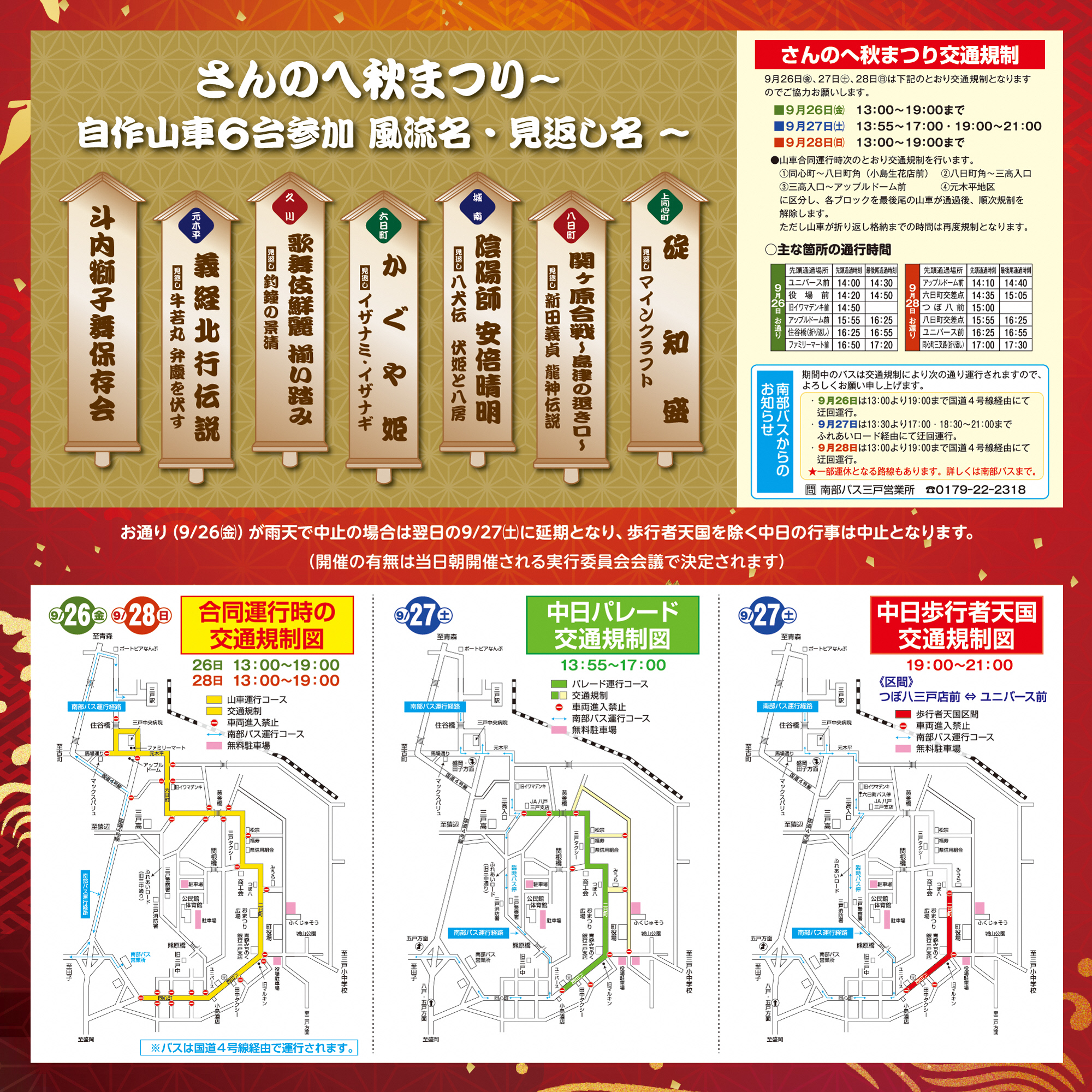秋まつりチラシ_裏