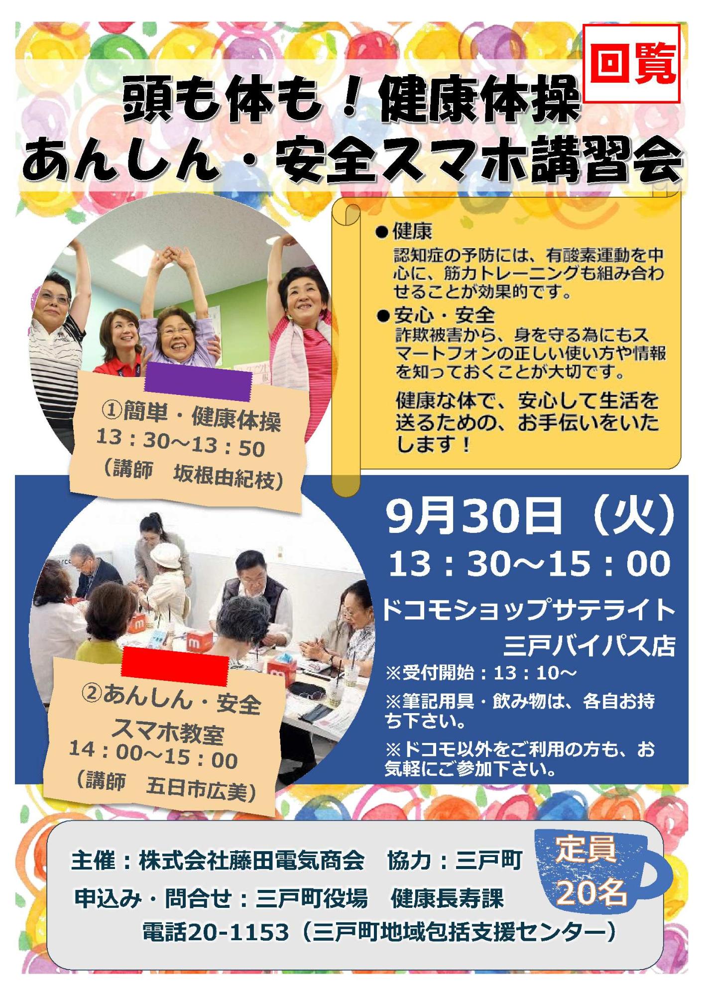 あんしん安全スマホ講座