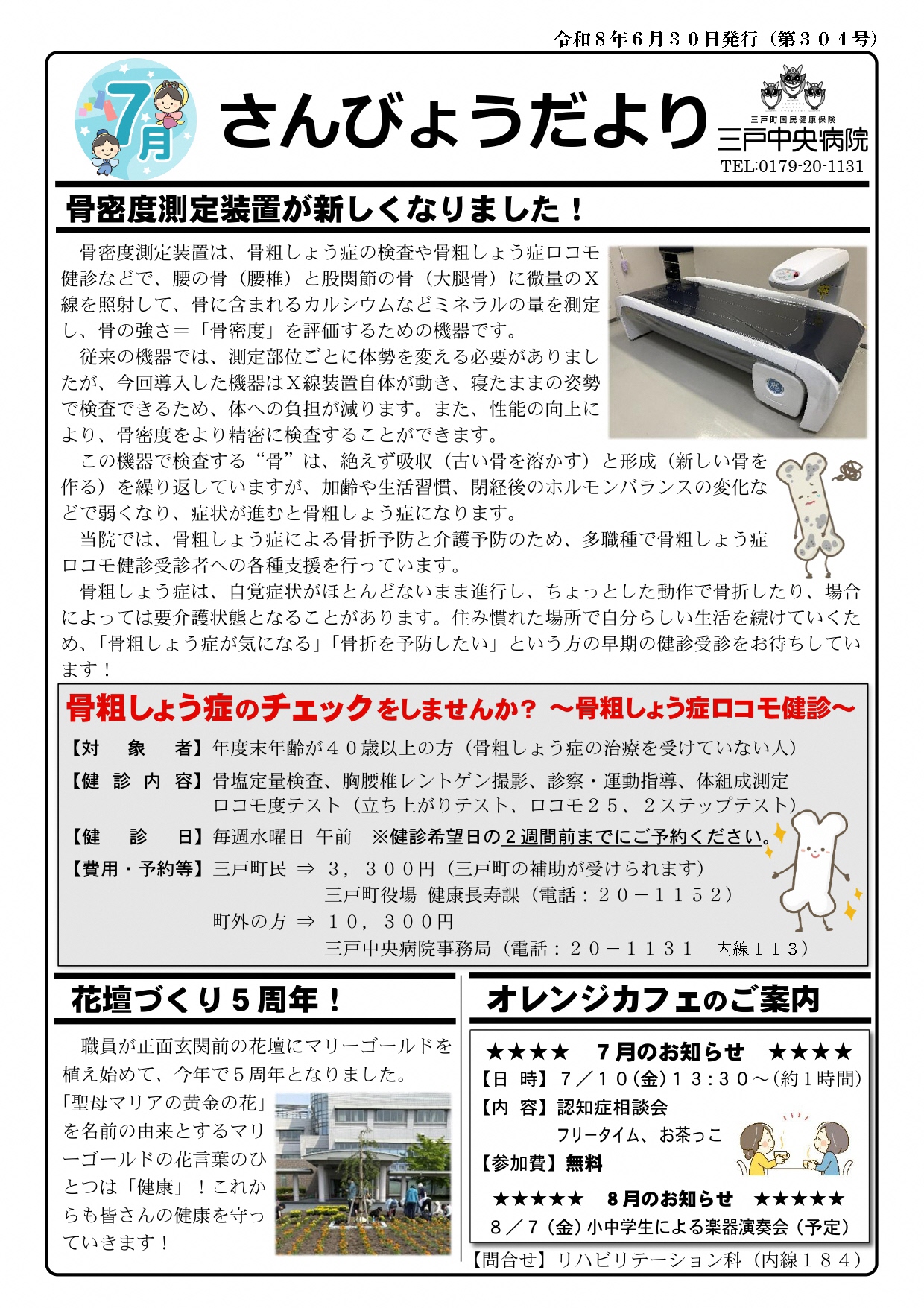 第304号さんびょうだより