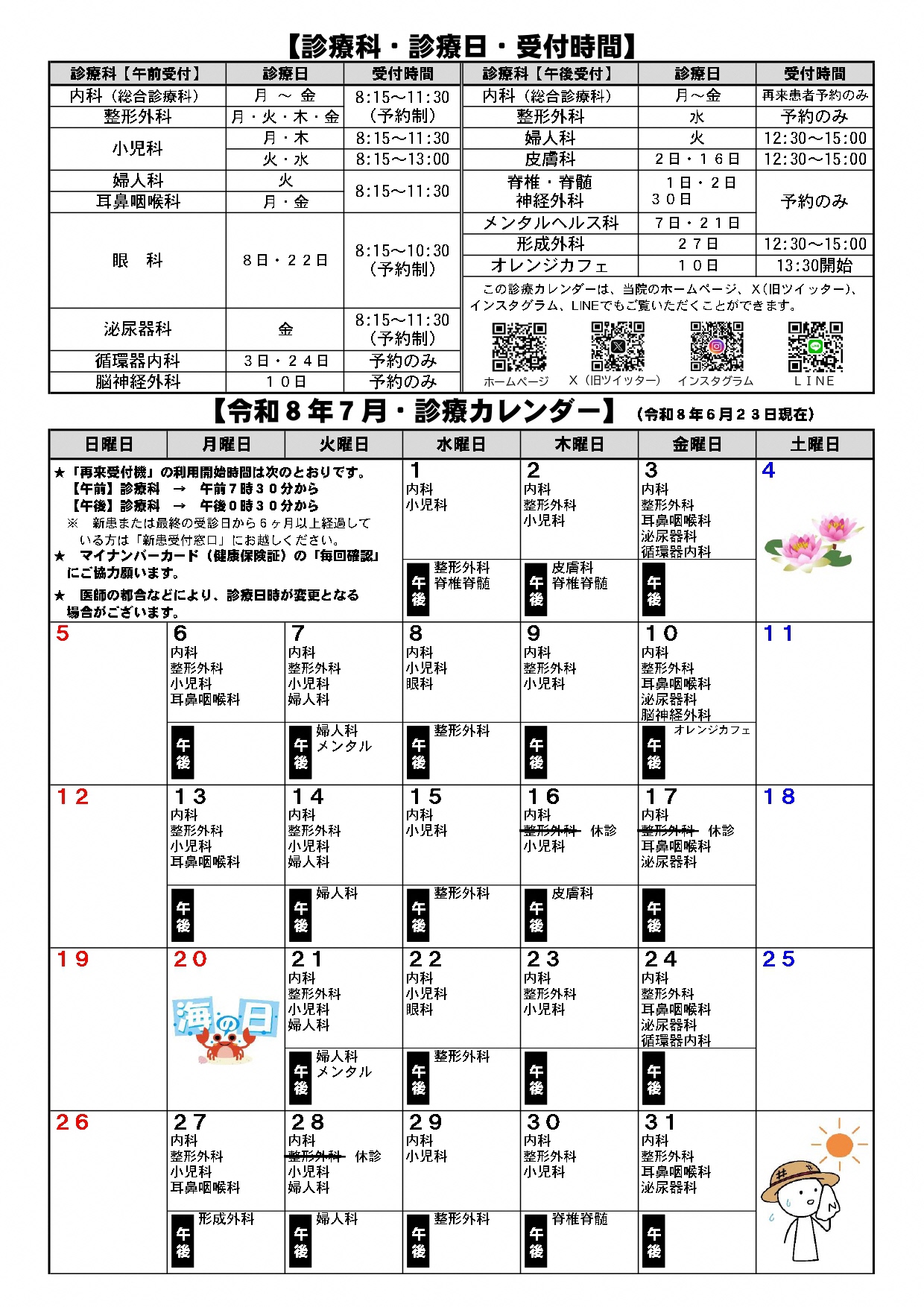 第304号さんびょうだより診療カレンダー