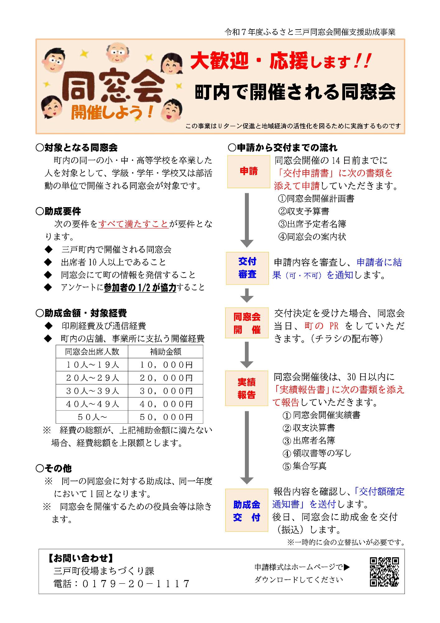 同窓会開催支援助成事業