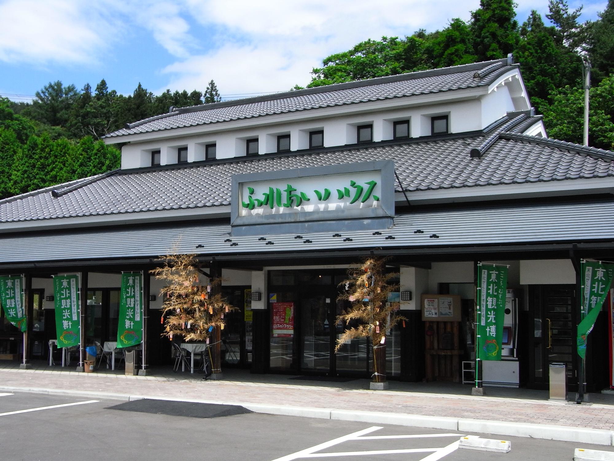 ふれあいハウス