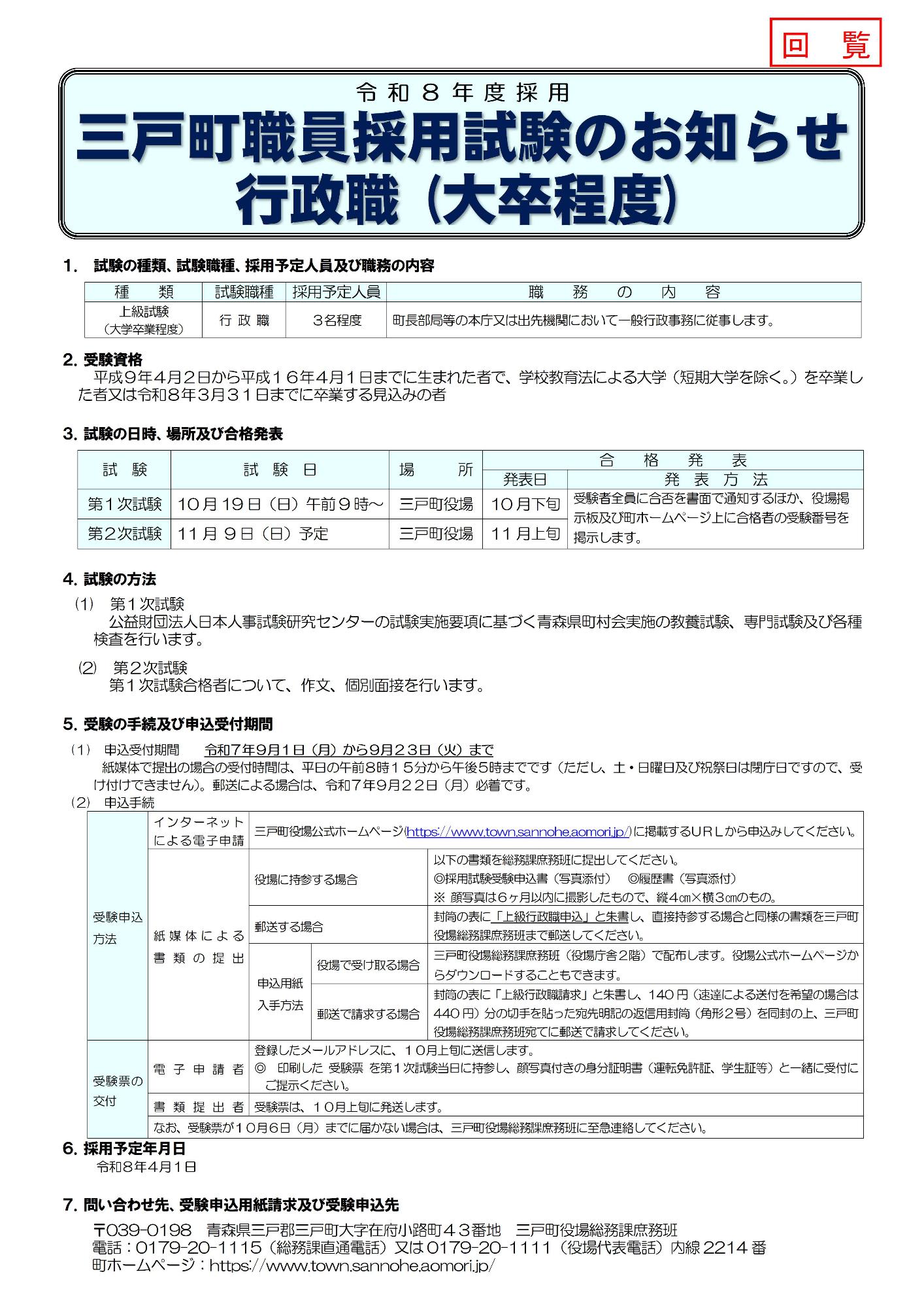 行政職_大卒程度チラシ