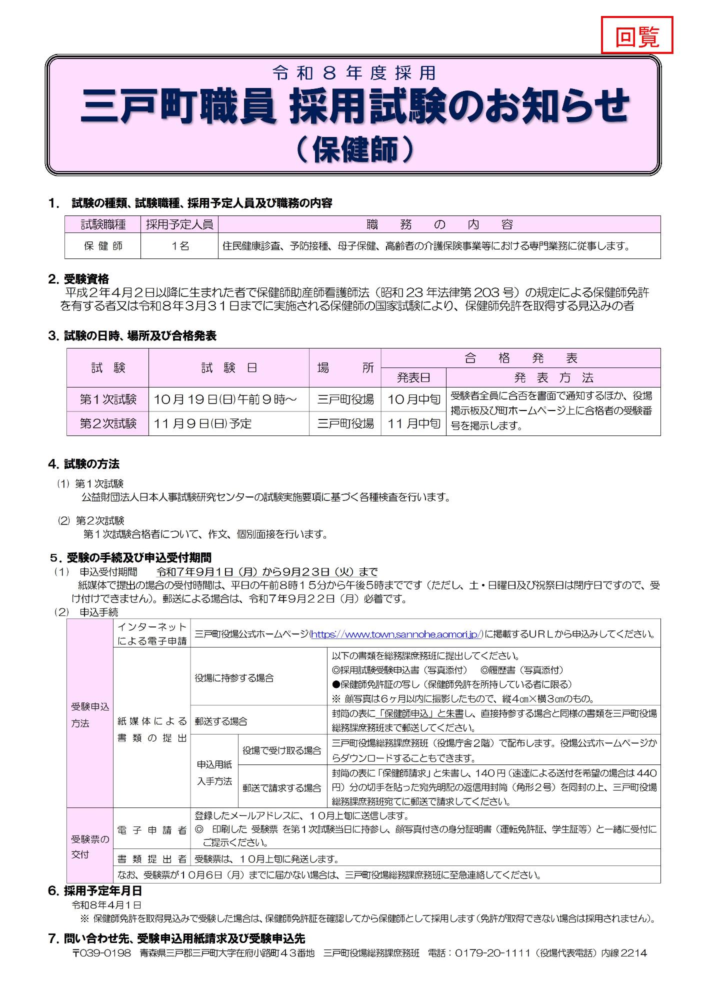 行政職_保健師チラシ