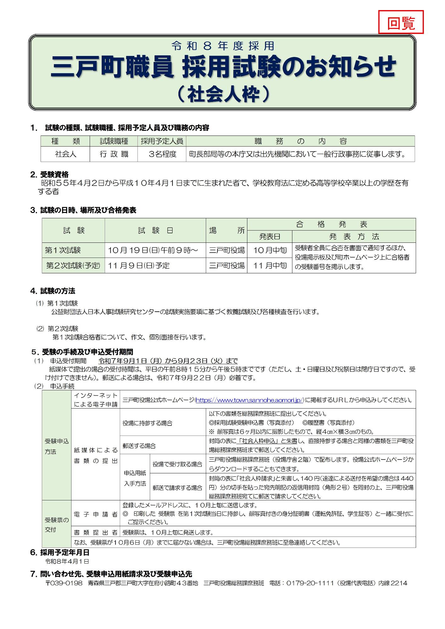 【Order】ご相談ページ 9月2日／三戸町公式ホームページ
