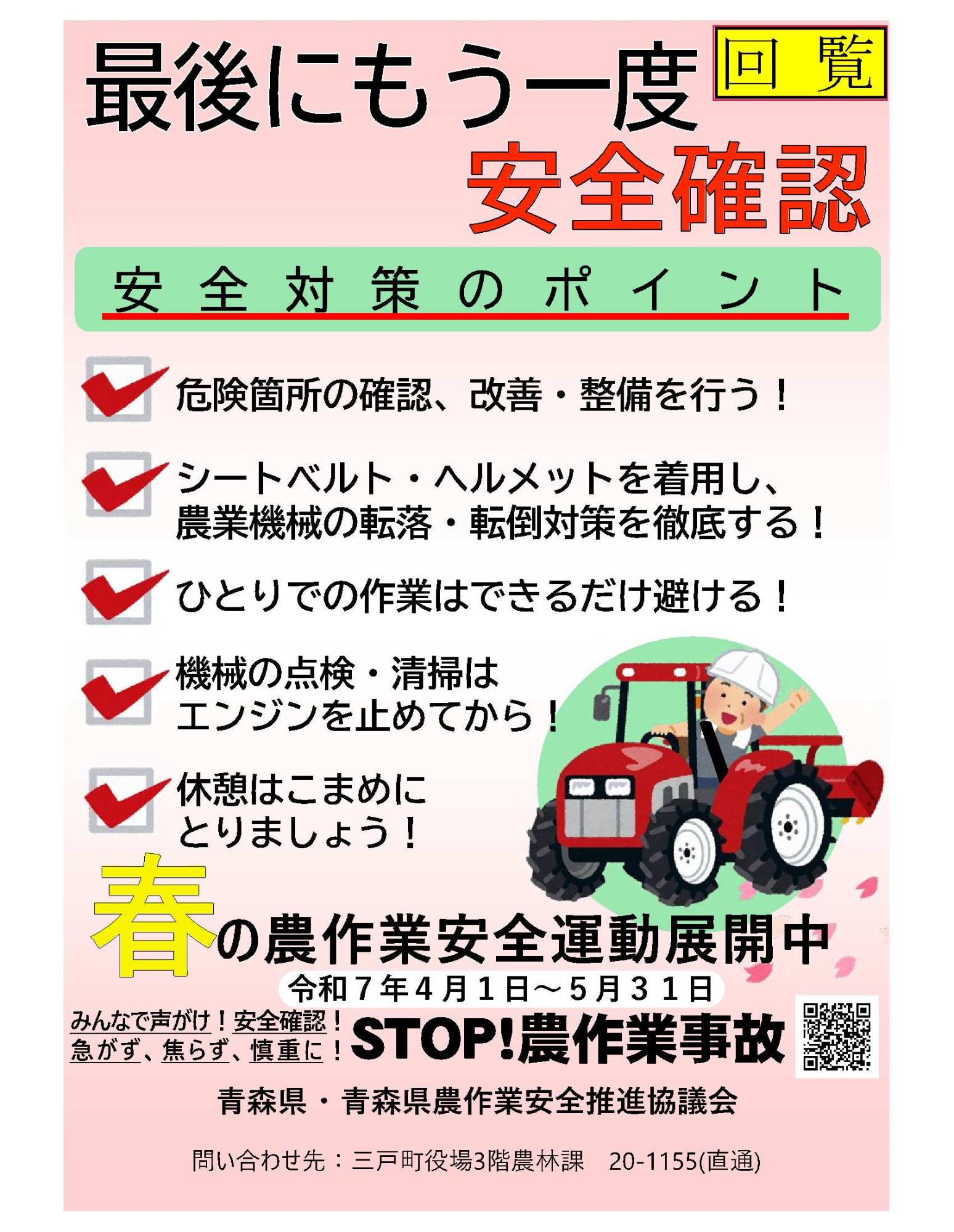 春の安全農作業チラシ＿表