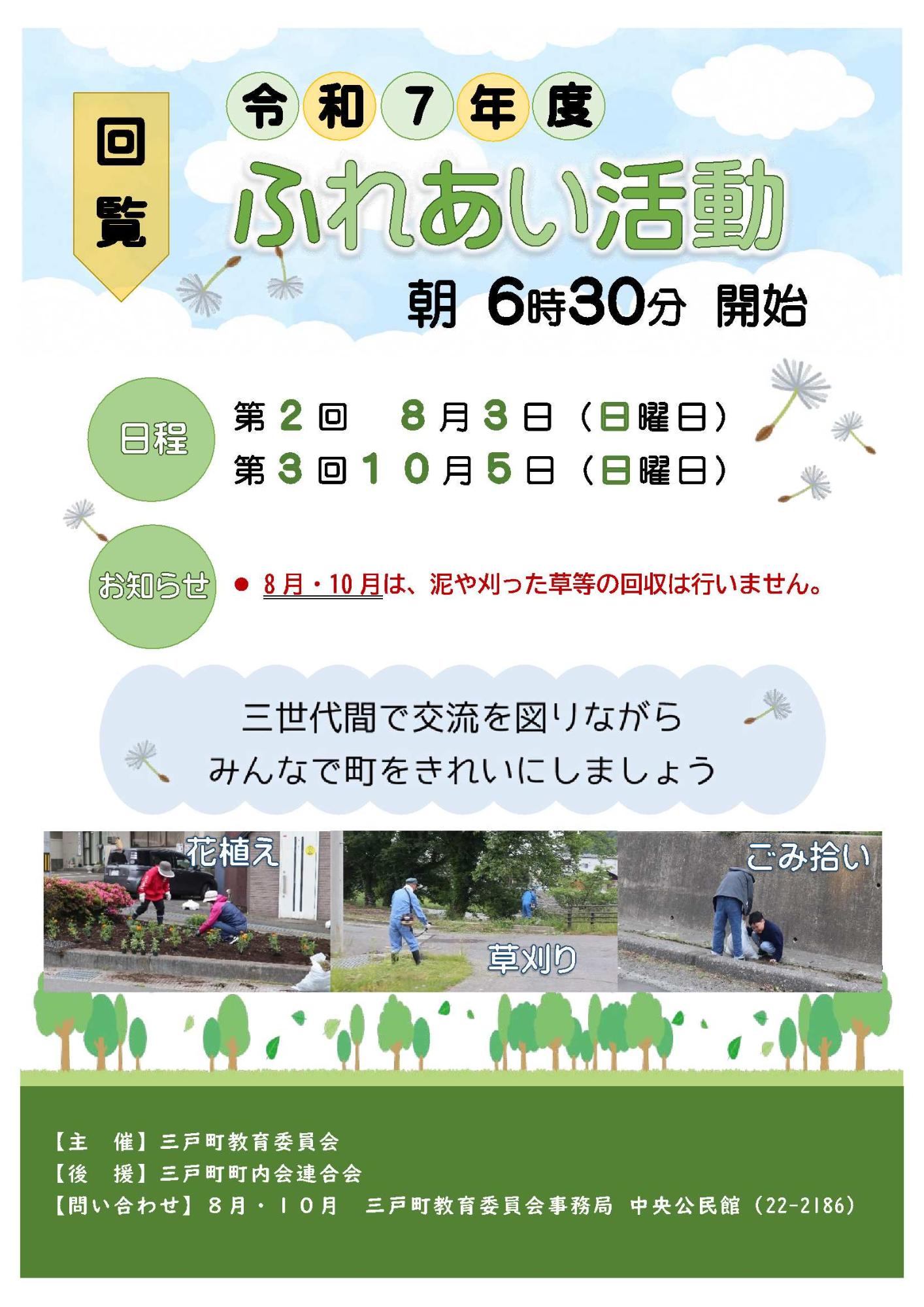 ふれあい活動チラシ