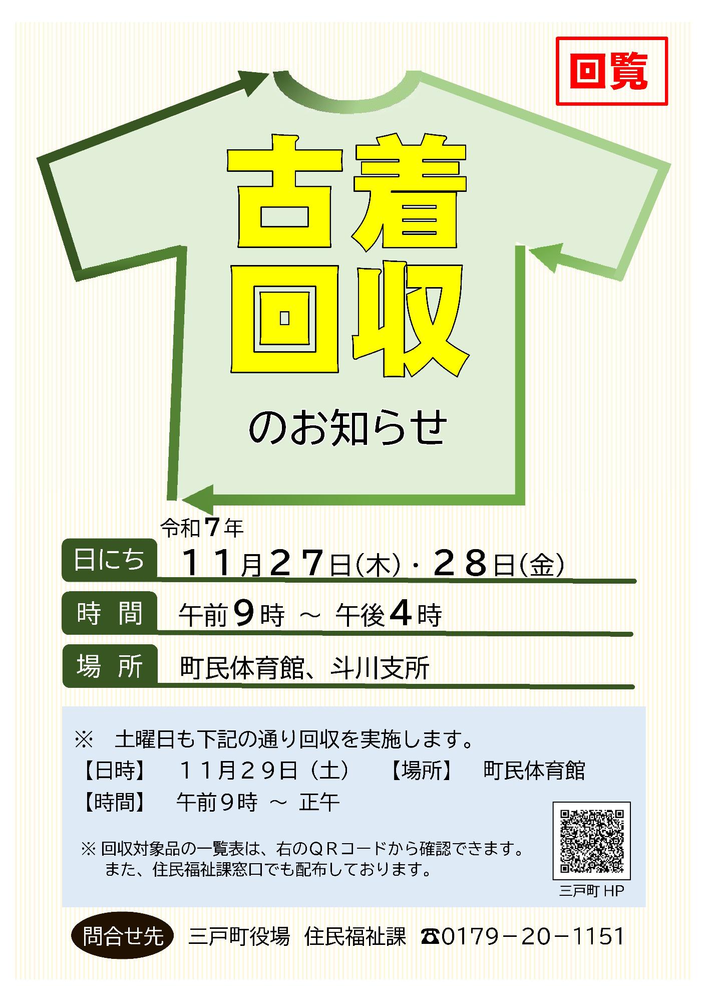 古着回収ちらし