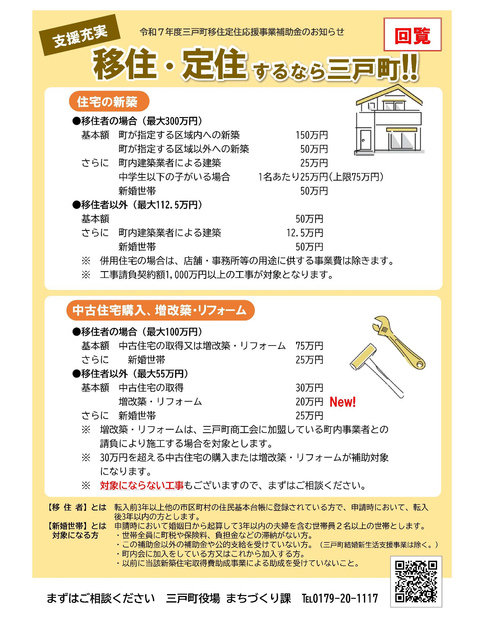移住定住応援事業補助金