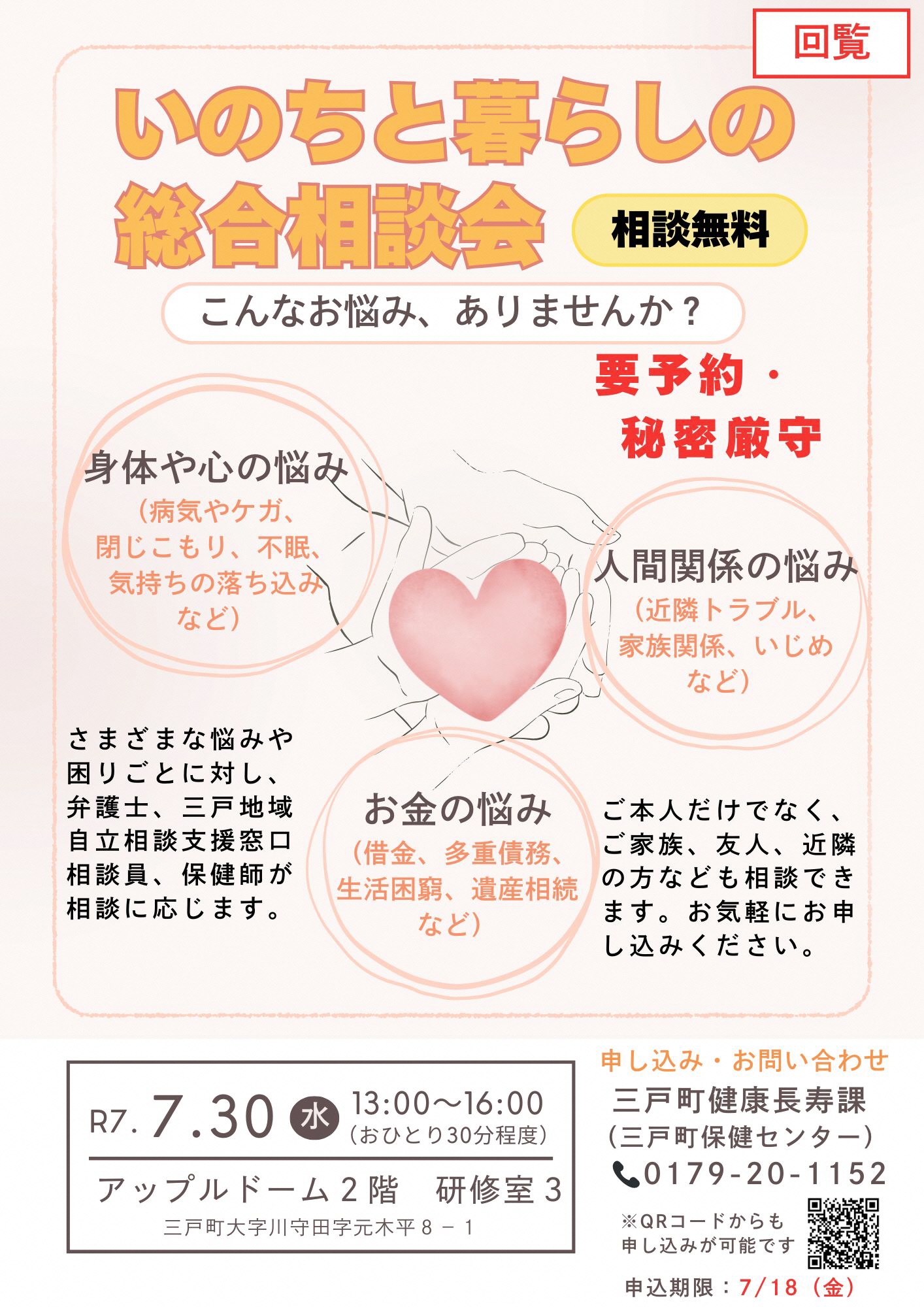 命と暮らしの総合相談会チラシ