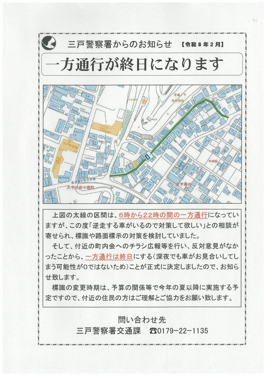 一方通行になります