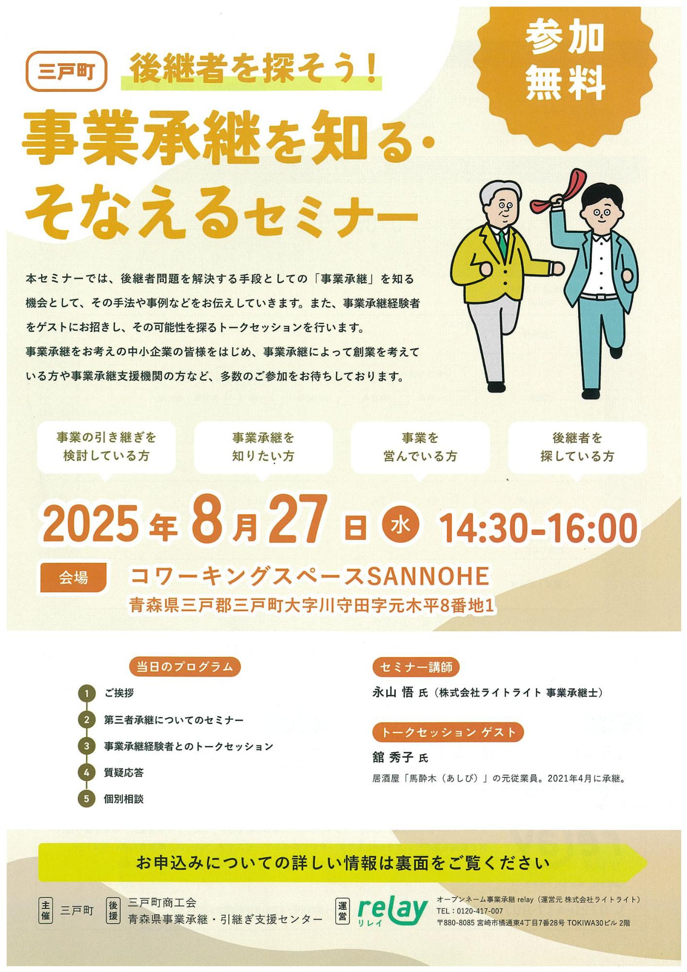 事業承継チラシ_表