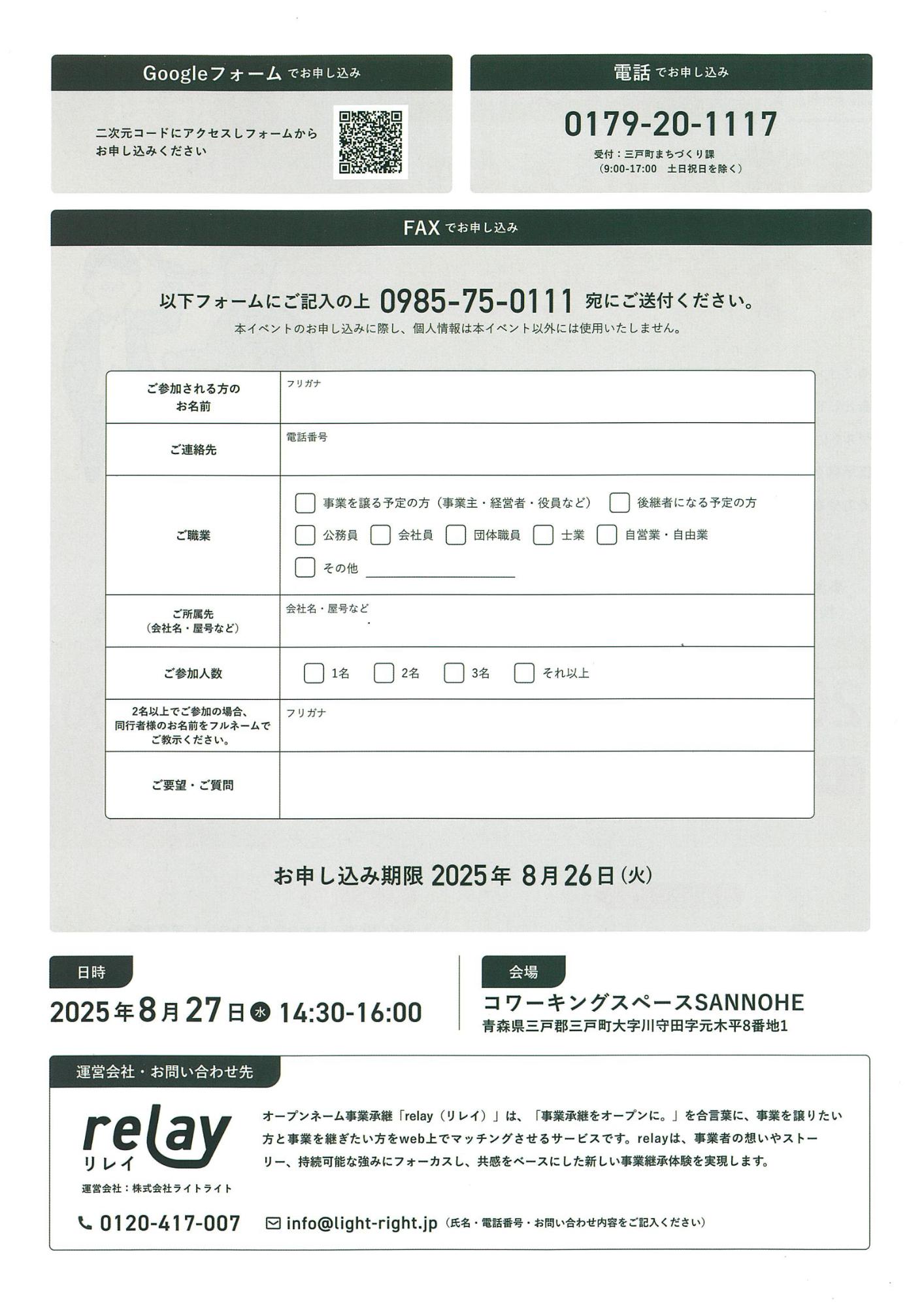 8月5日／三戸町公式ホームページ