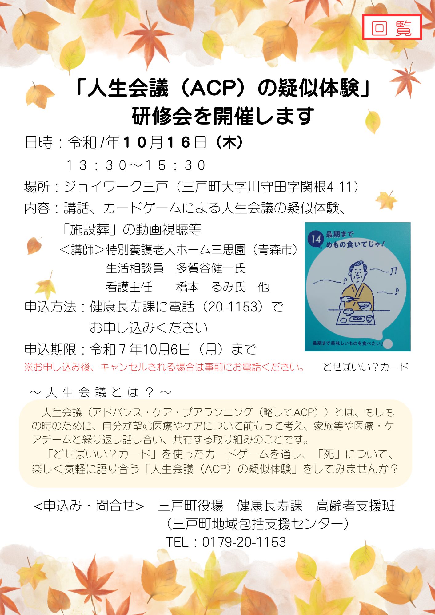 人生会議の疑似体験チラシ