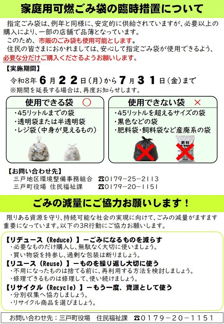 家庭用可燃ごみ袋の臨時措置について