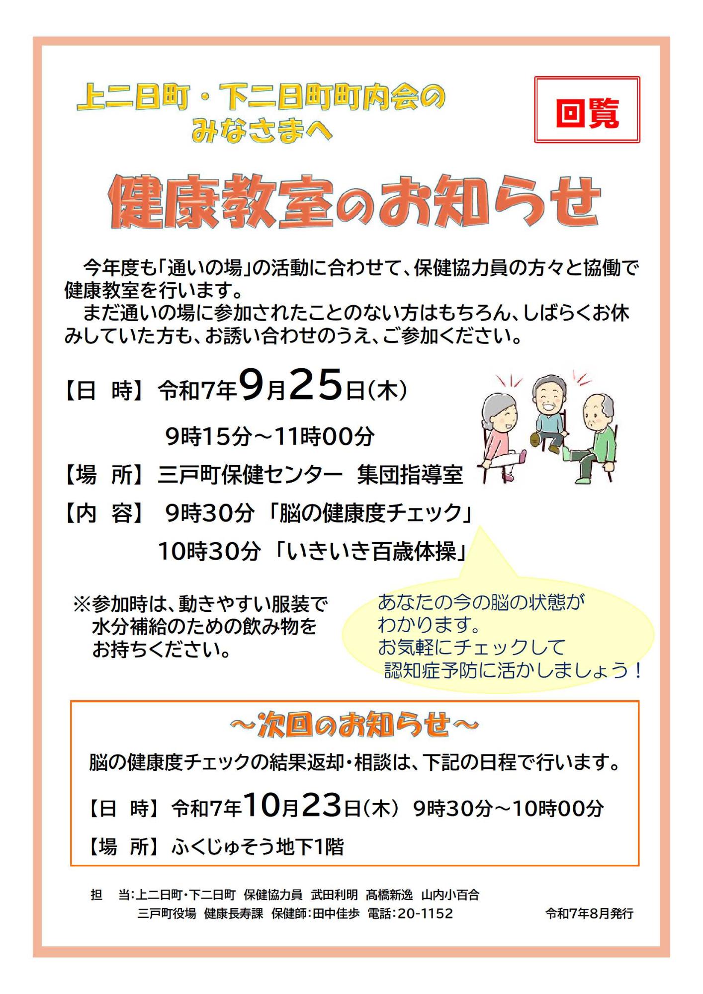 健康教室のおしらせチラシ