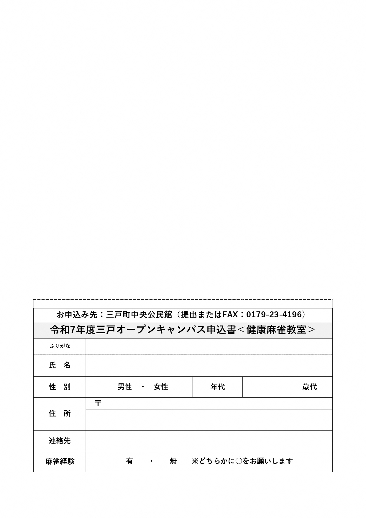 3月3日／三戸町公式ホームページ