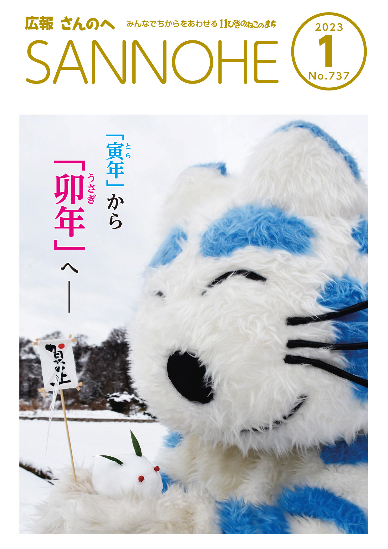 広報さんのへ  令和5年1月号