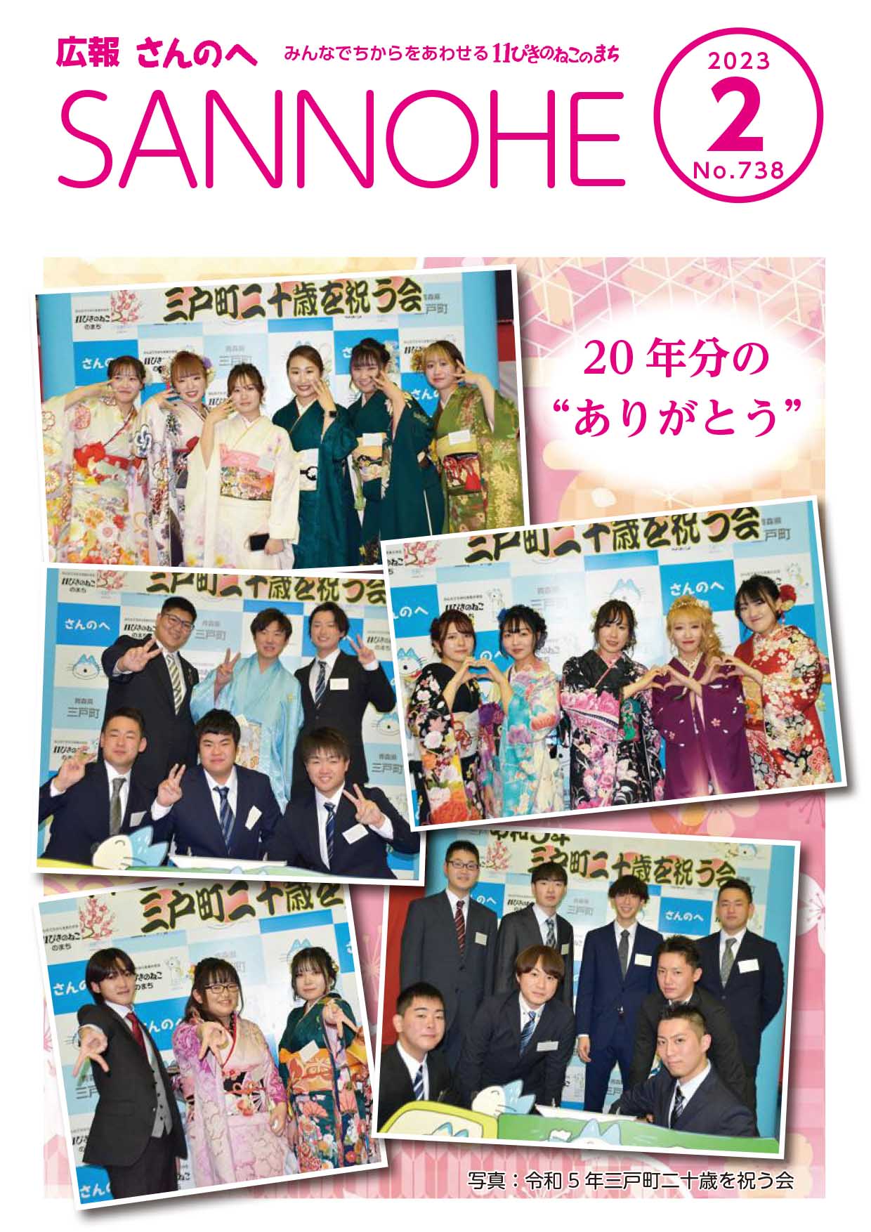 広報さんのへ  令和5年2月号